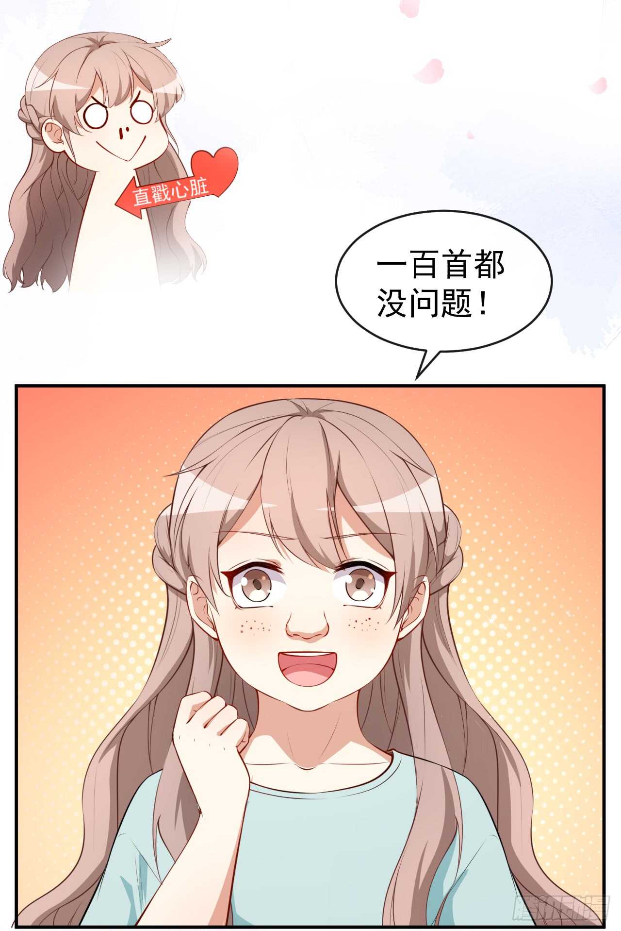 《美颜心动游戏》第44话 礼物 第5页