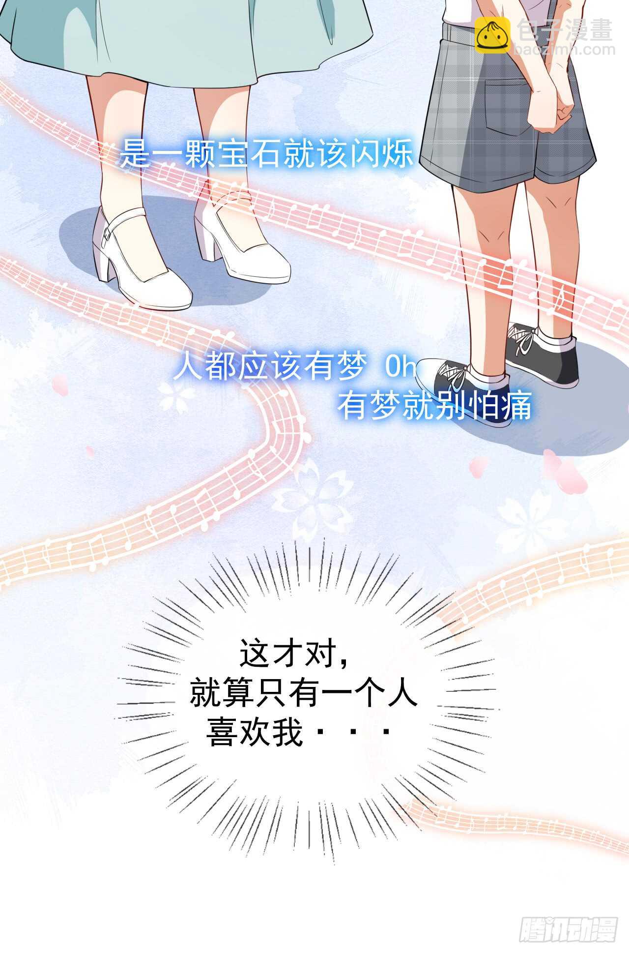 《美颜心动游戏》第44话 礼物 第8页