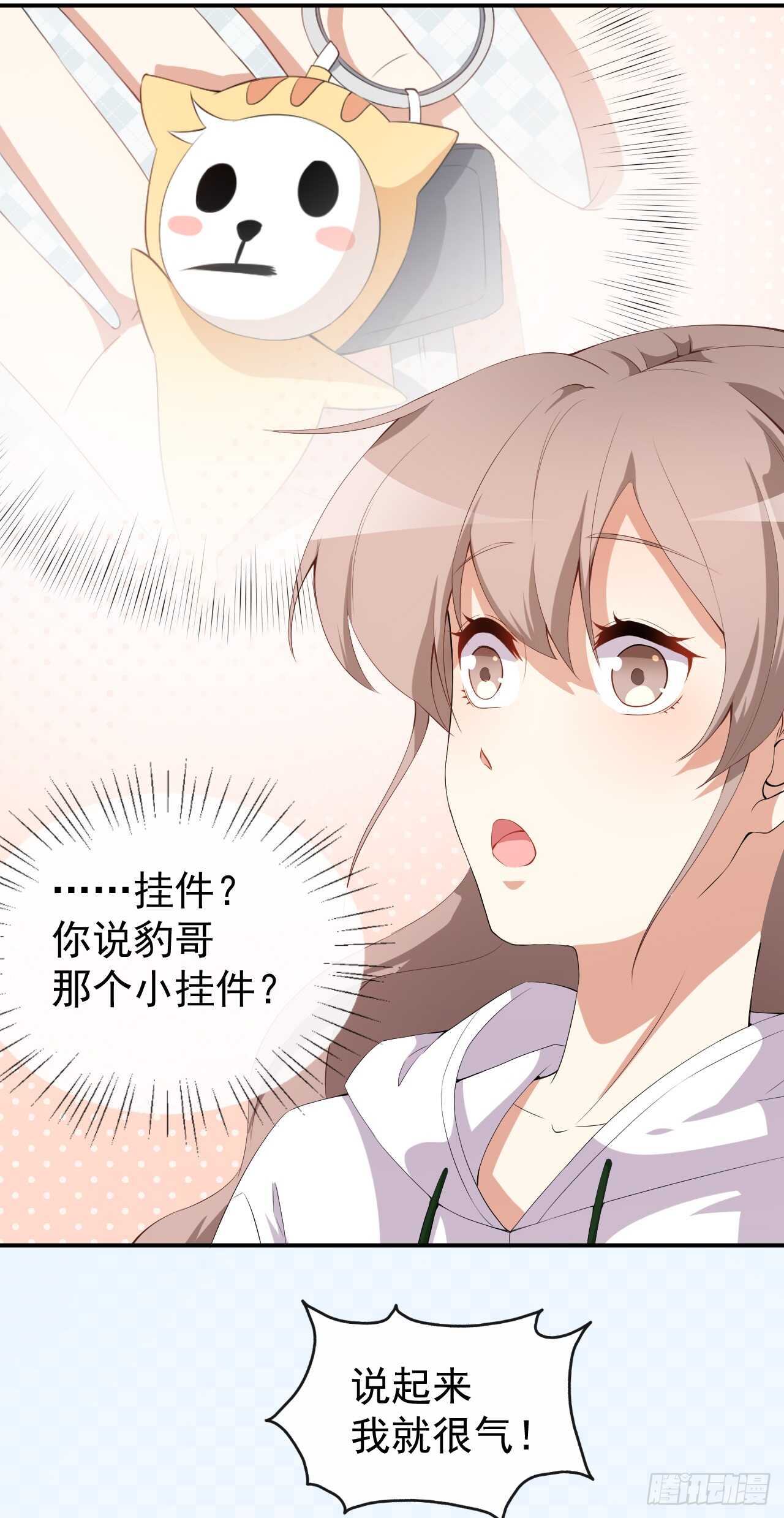 《美颜心动游戏》第47话 情敌出现？ 第11页