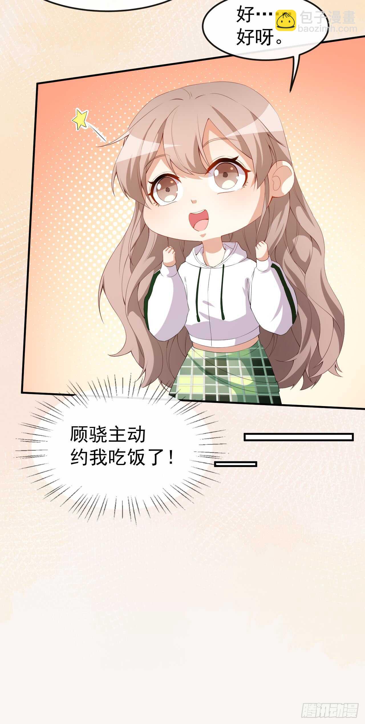 《美颜心动游戏》第47话 情敌出现？ 第15页