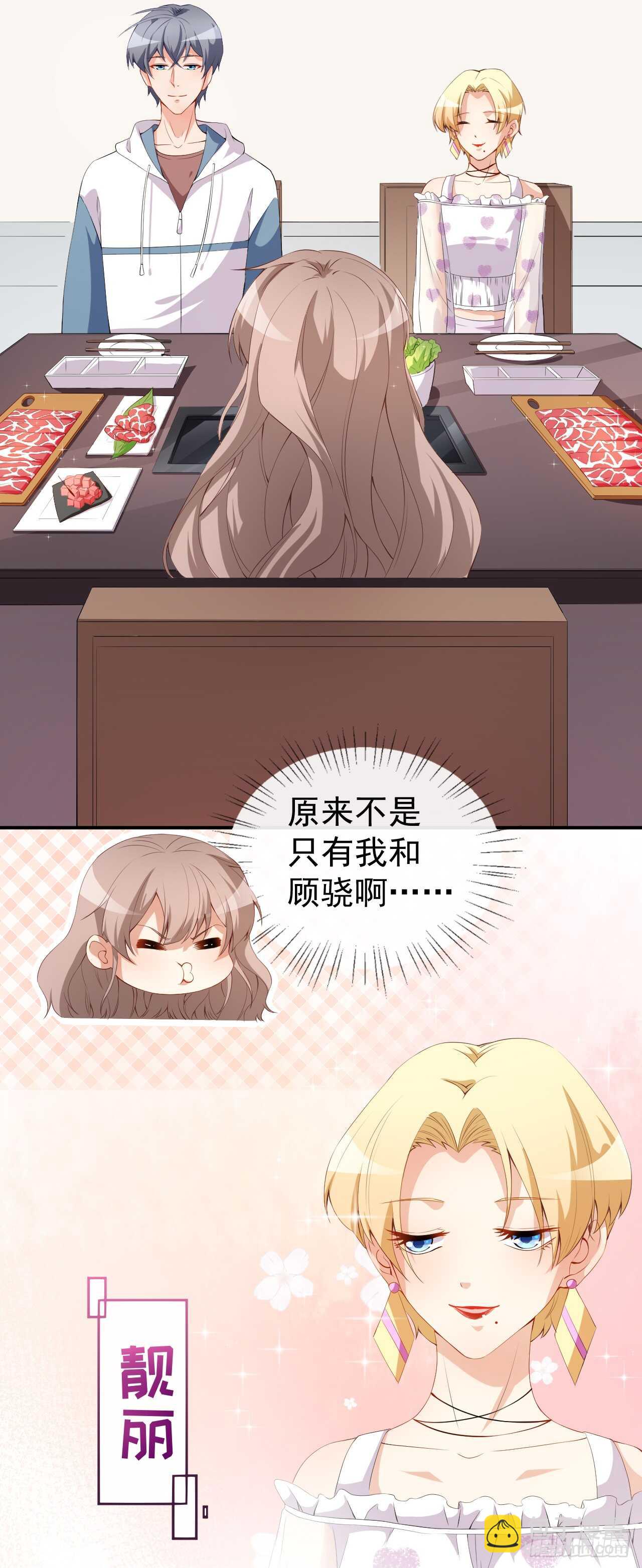 《美颜心动游戏》第47话 情敌出现？ 第16页