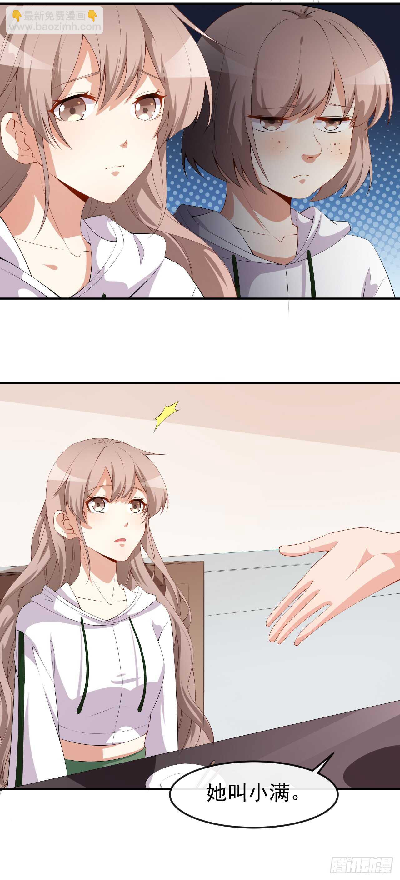 《美颜心动游戏》第47话 情敌出现？ 第18页