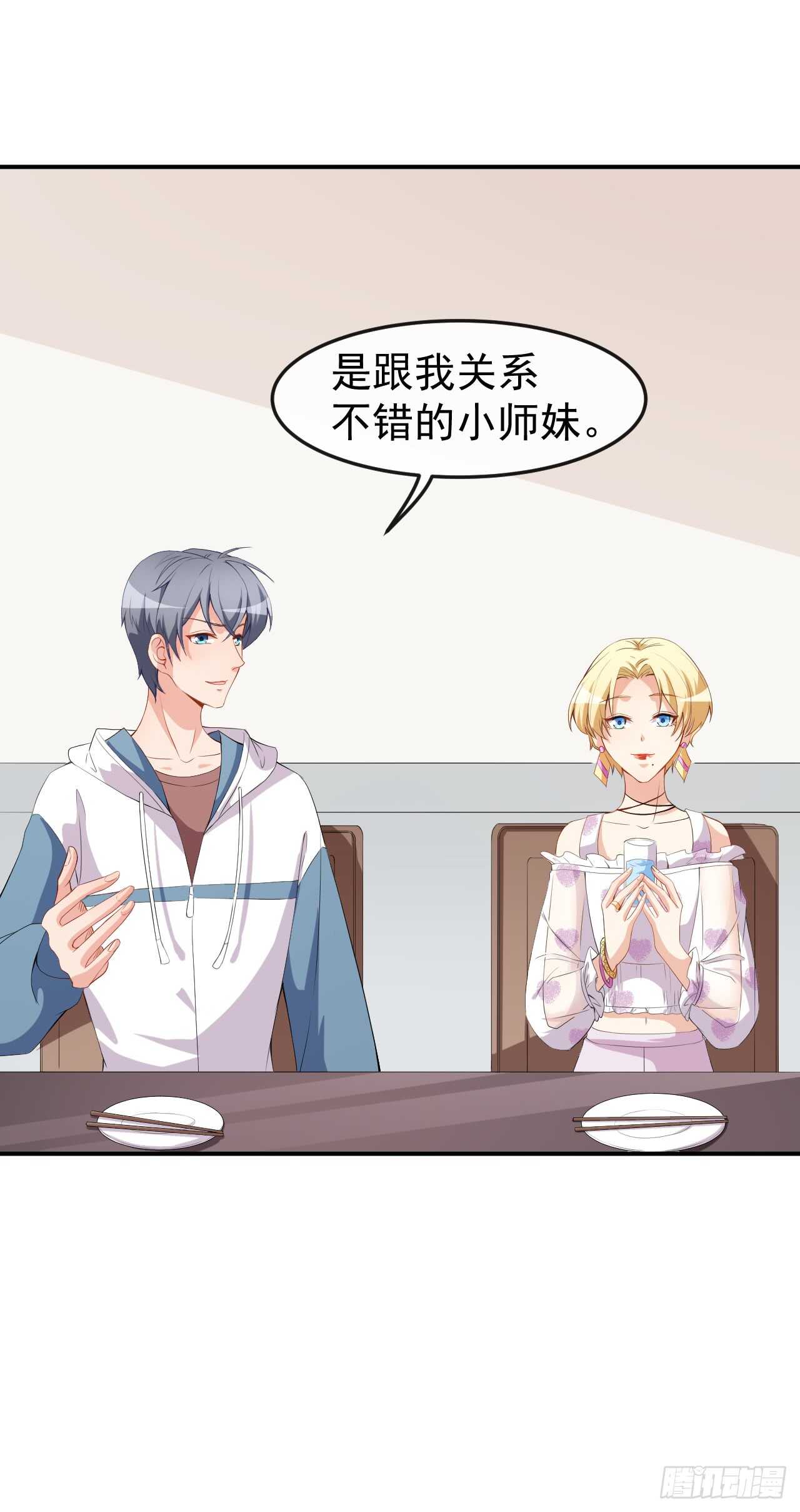 《美颜心动游戏》第47话 情敌出现？ 第19页