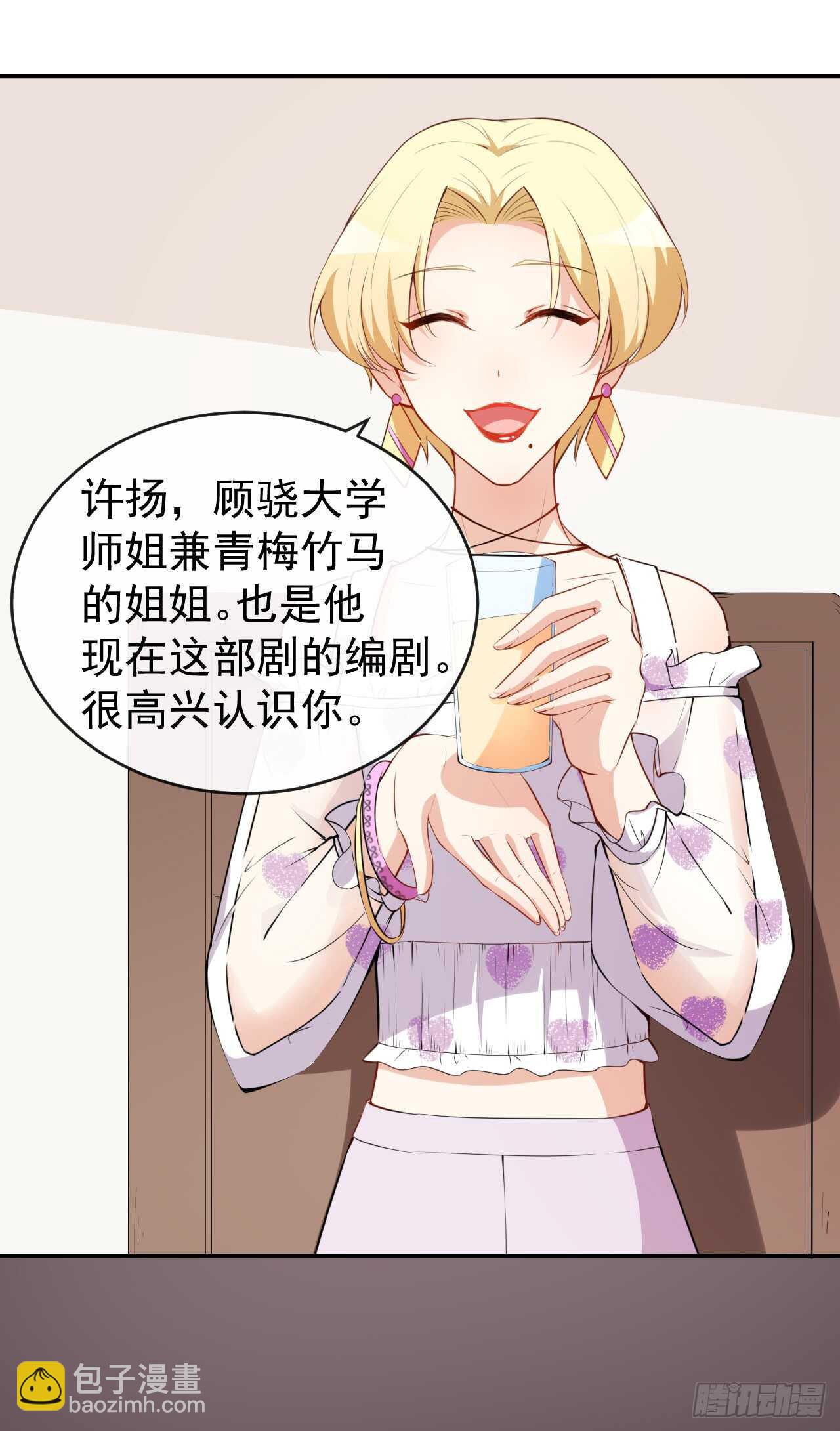 《美颜心动游戏》第47话 情敌出现？ 第20页