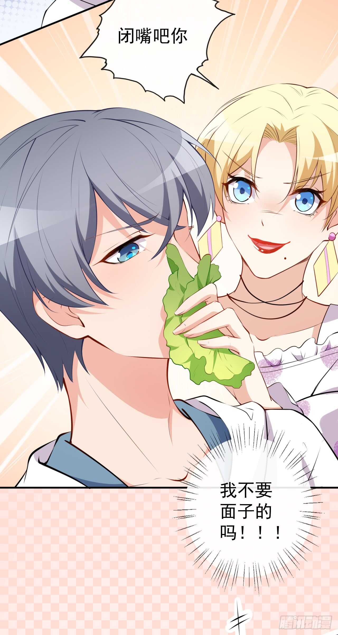 《美颜心动游戏》第47话 情敌出现？ 第24页