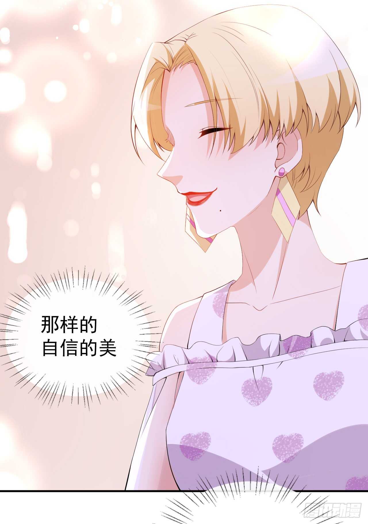 《美颜心动游戏》第47话 情敌出现？ 第27页