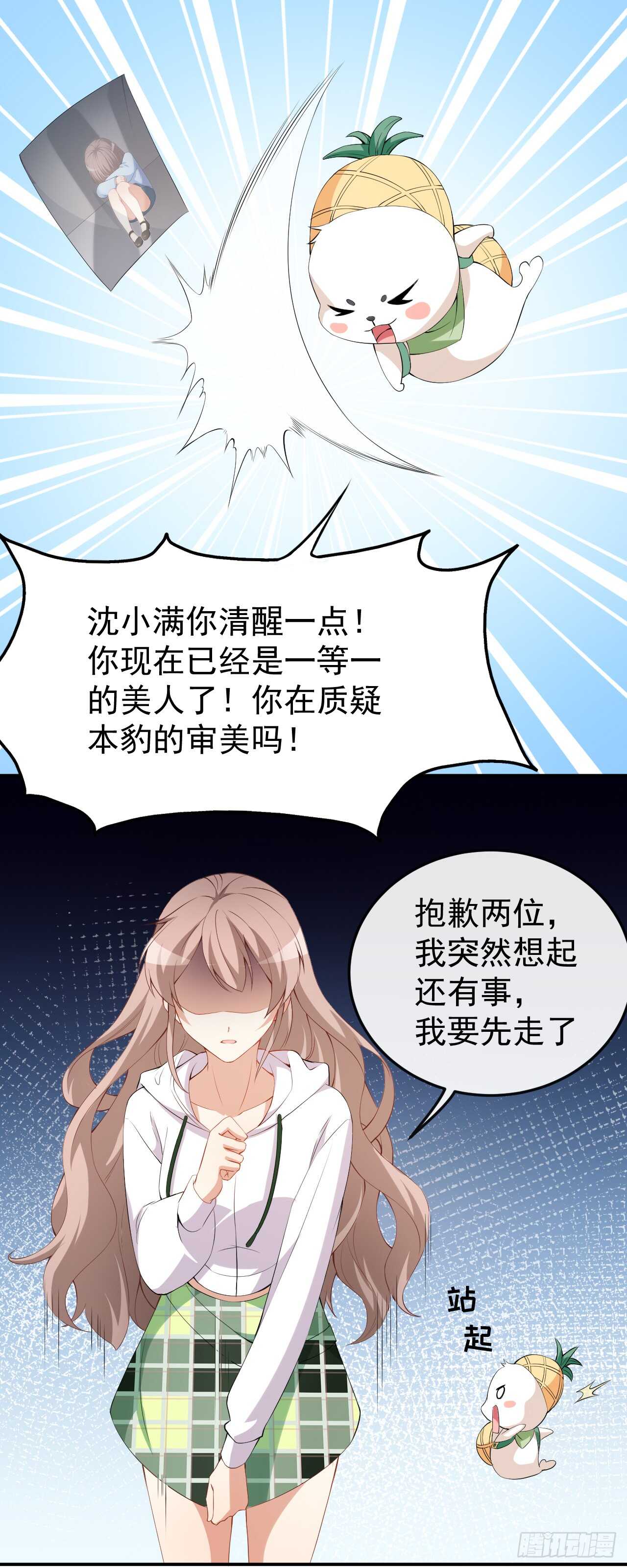 《美颜心动游戏》第47话 情敌出现？ 第29页