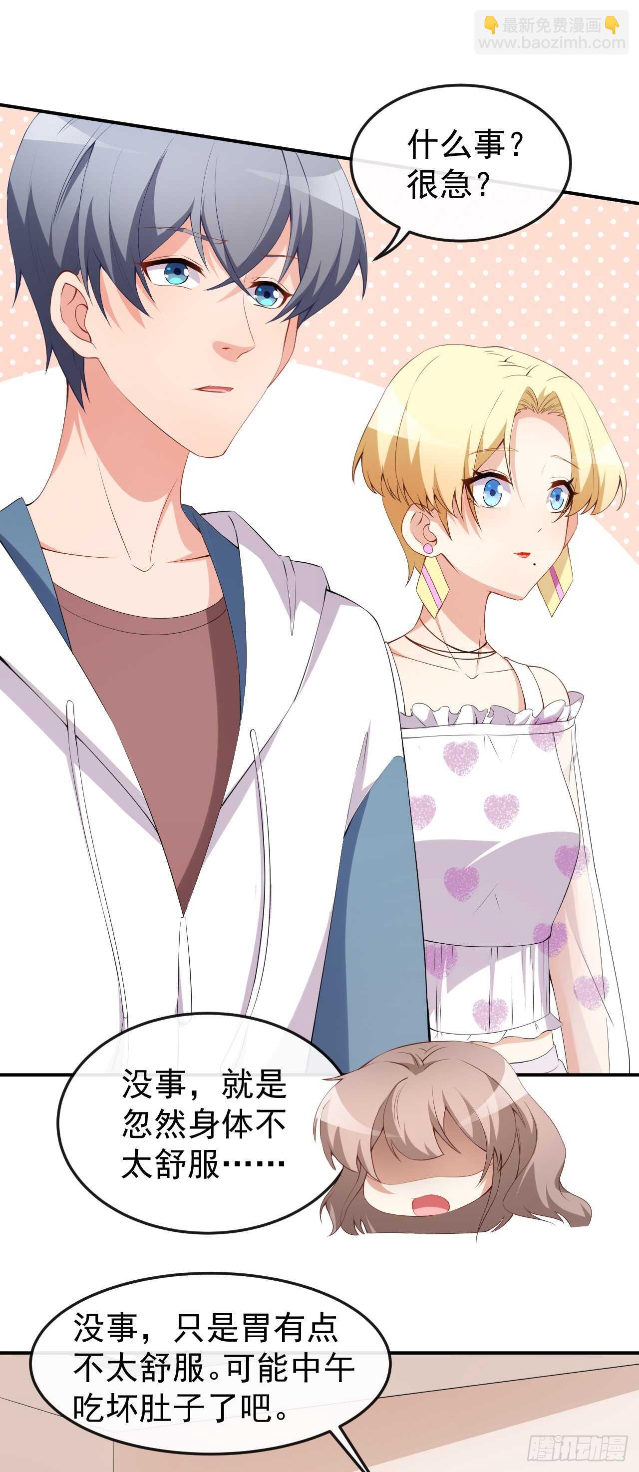 《美颜心动游戏》第47话 情敌出现？ 第30页
