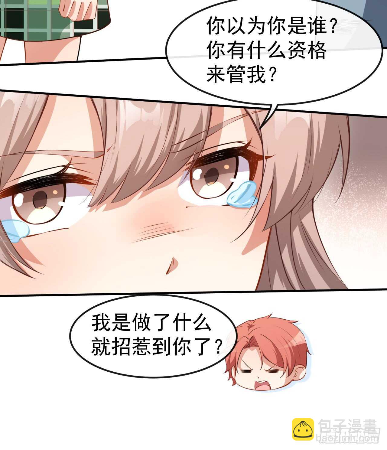 《美颜心动游戏》第47话 情敌出现？ 第38页