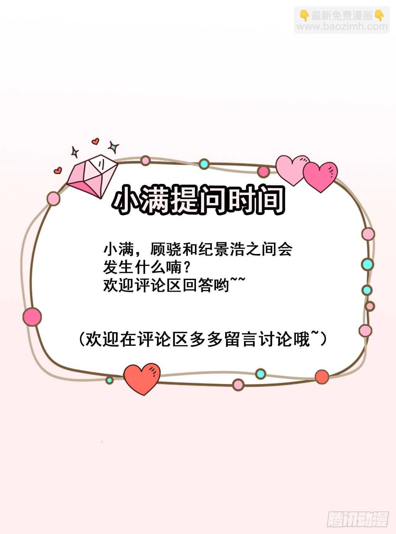 《美颜心动游戏》第47话 情敌出现？ 第42页