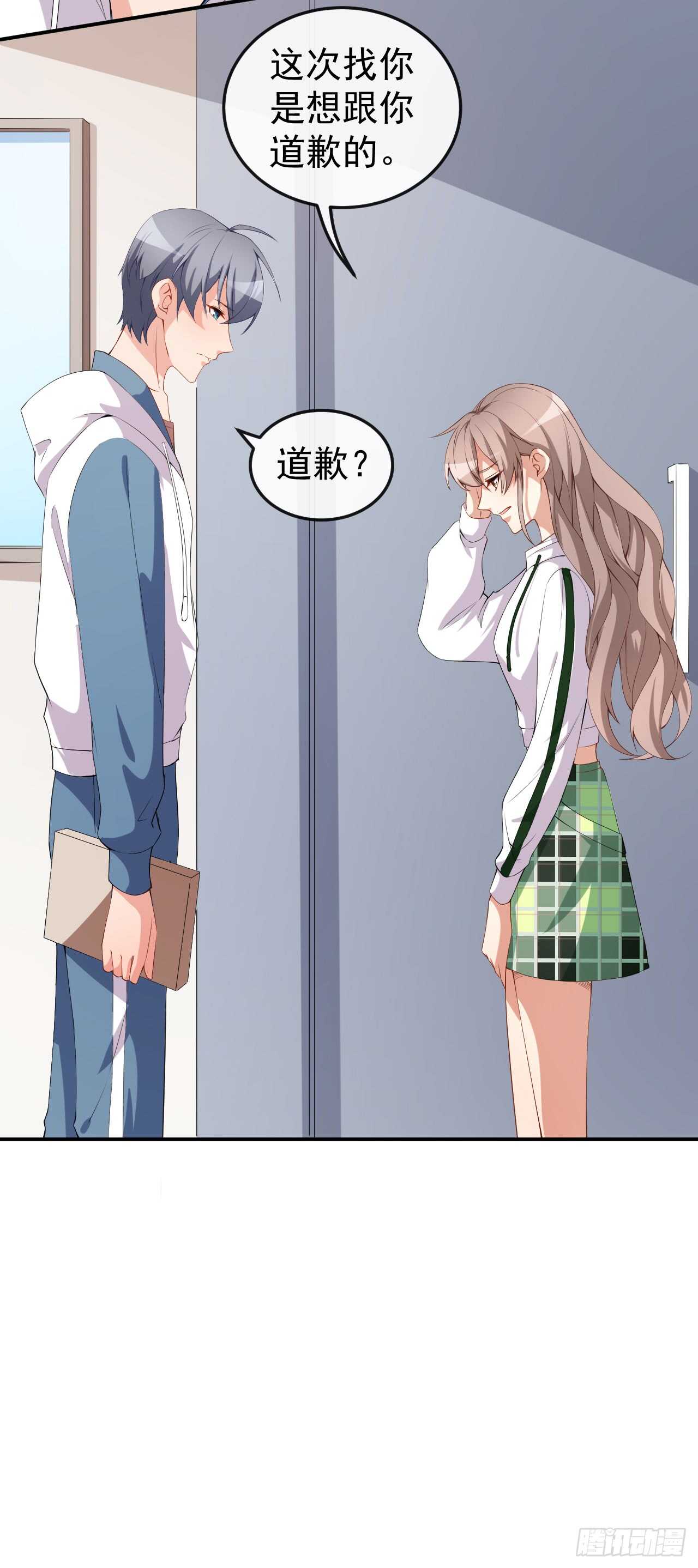 《美颜心动游戏》第47话 情敌出现？ 第7页