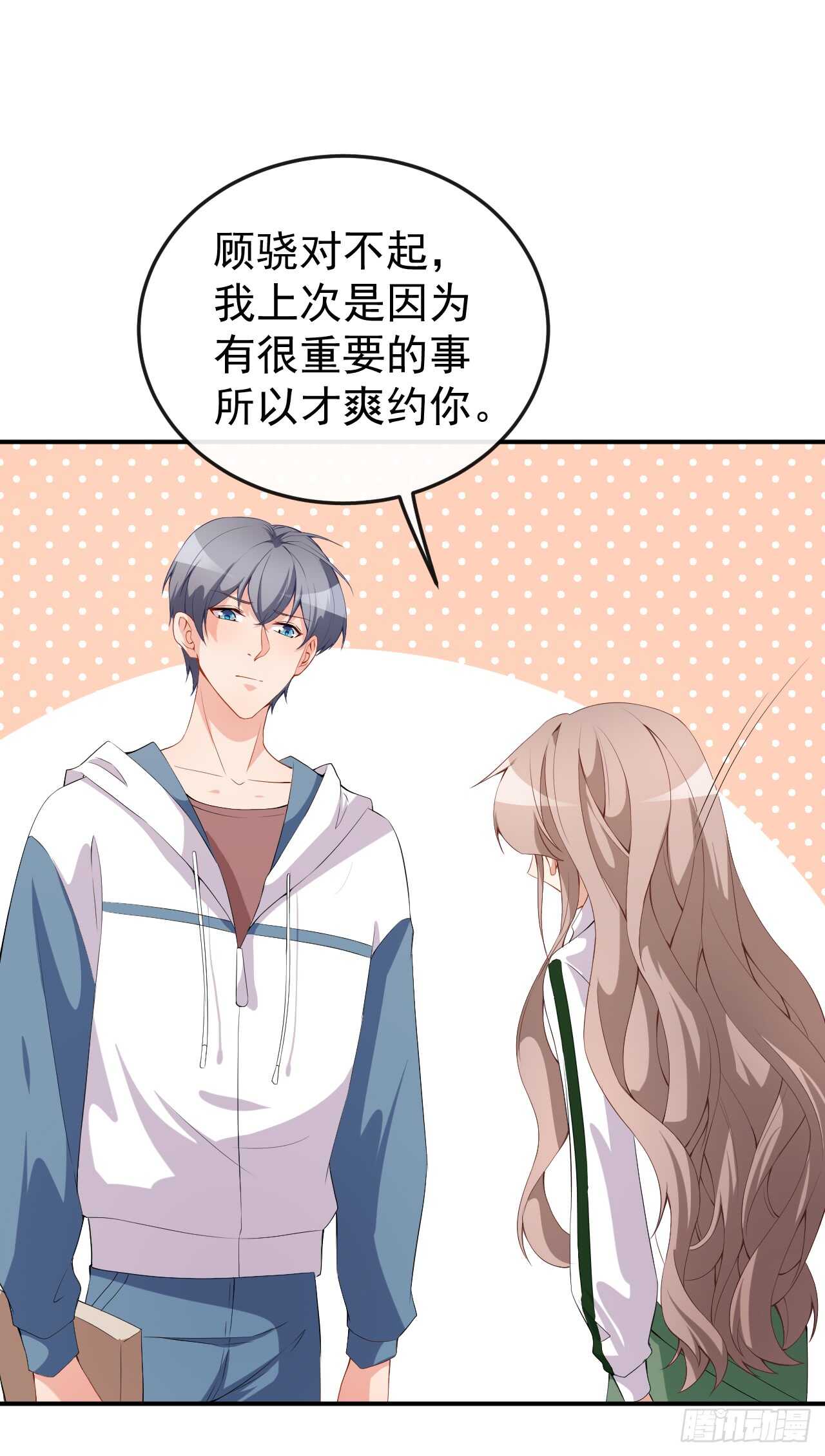 《美颜心动游戏》第47话 情敌出现？ 第8页