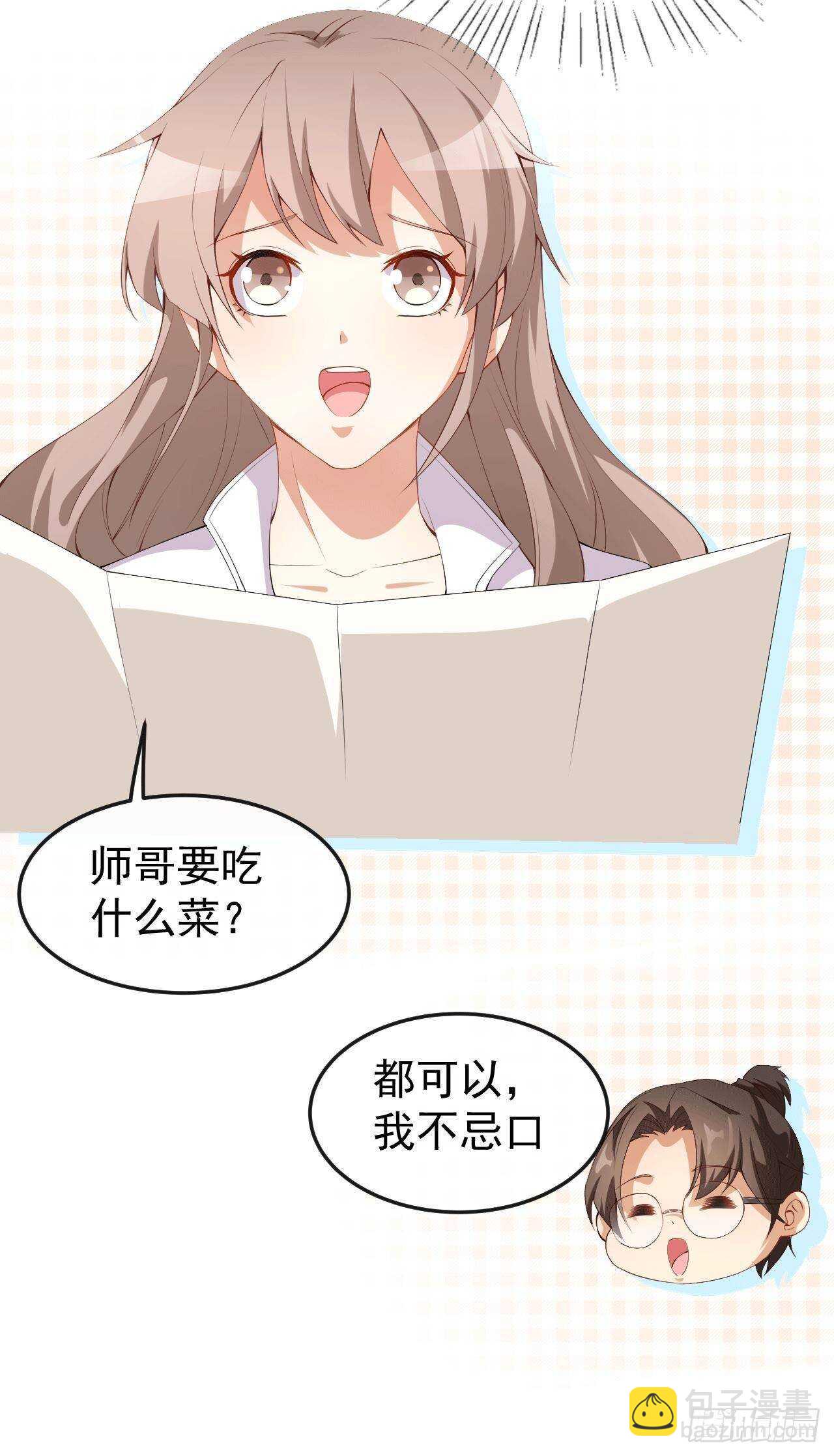 《美颜心动游戏》第49话 修罗场 第21页