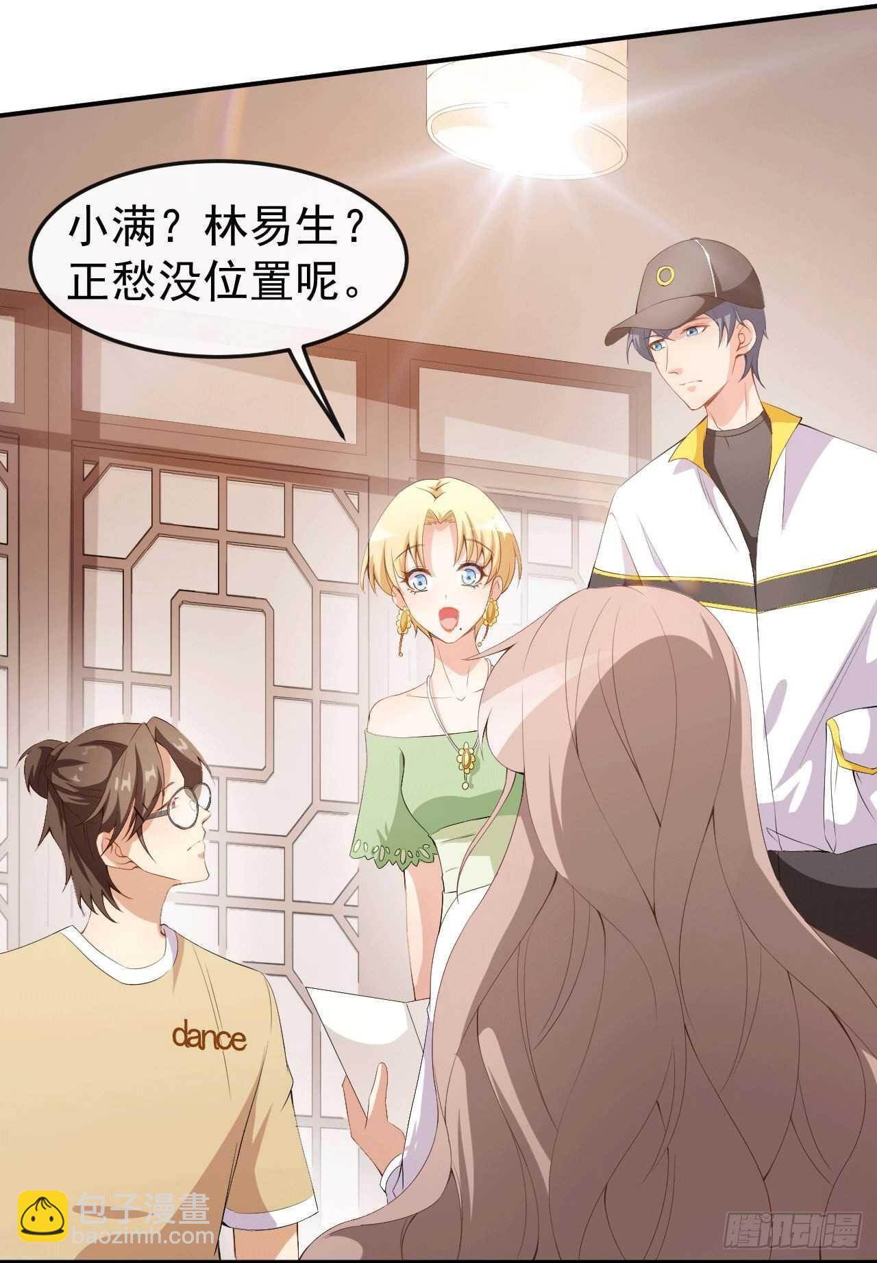 《美颜心动游戏》第49话 修罗场 第23页