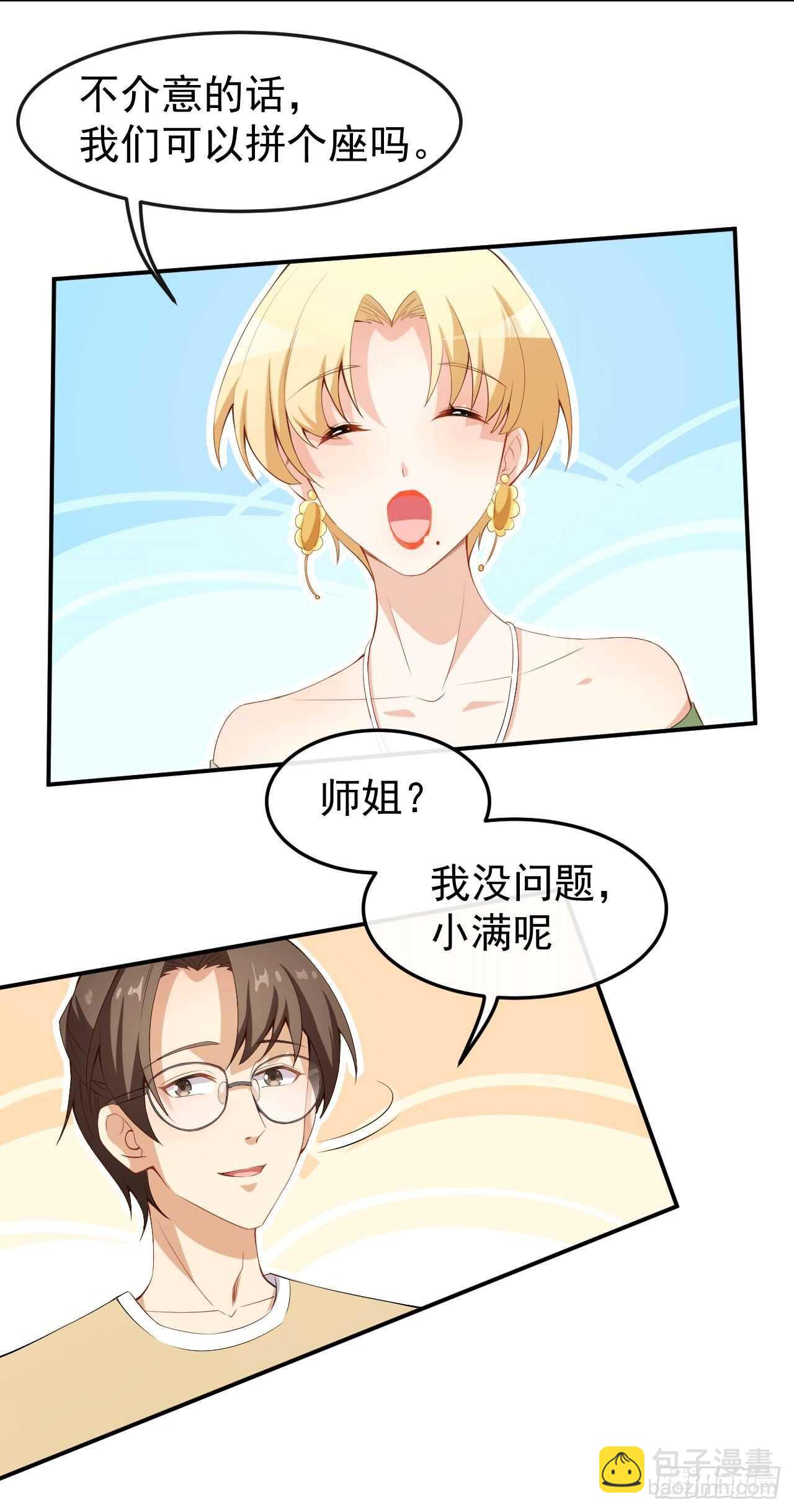 《美颜心动游戏》第49话 修罗场 第24页