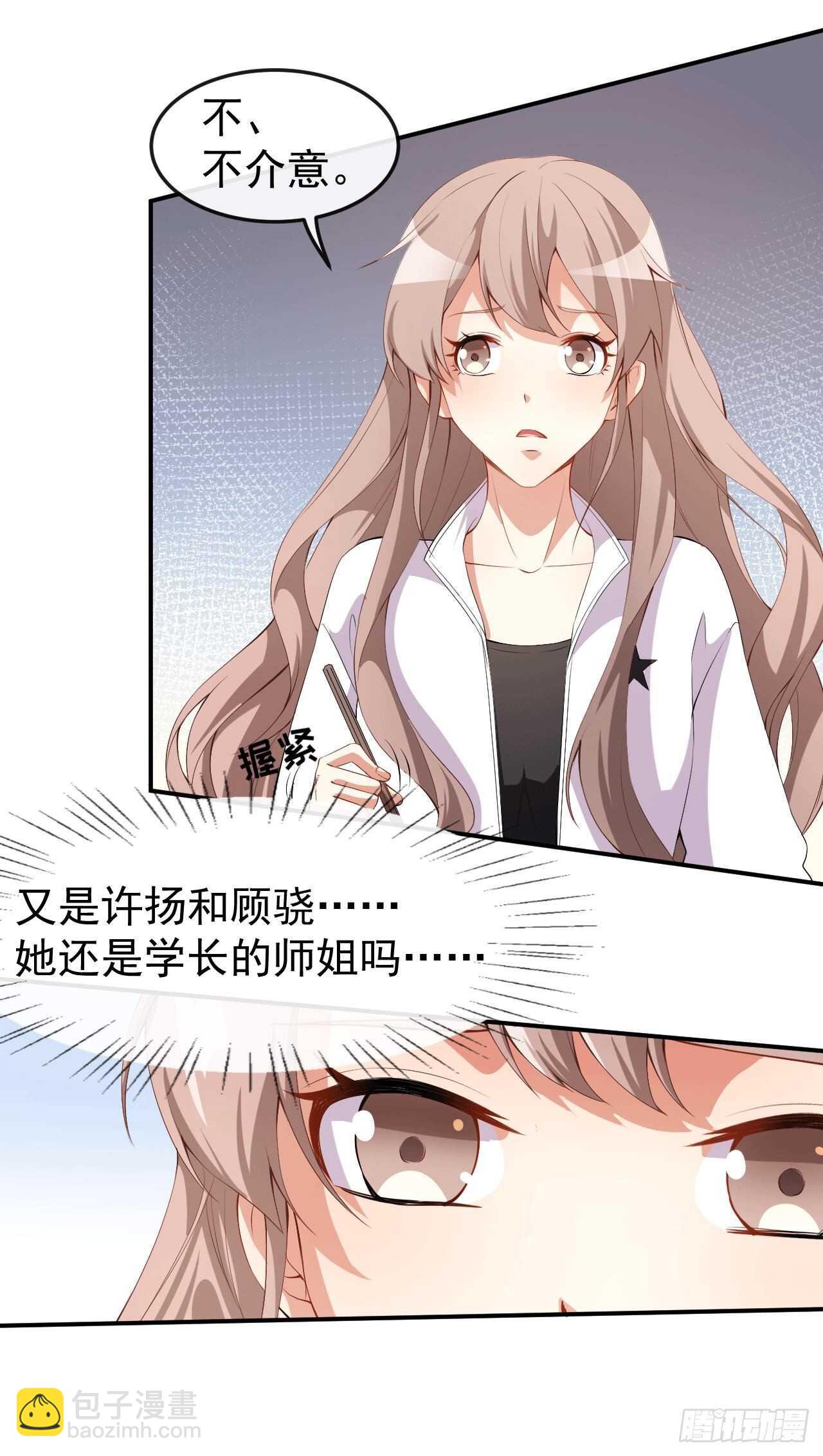 《美颜心动游戏》第49话 修罗场 第25页