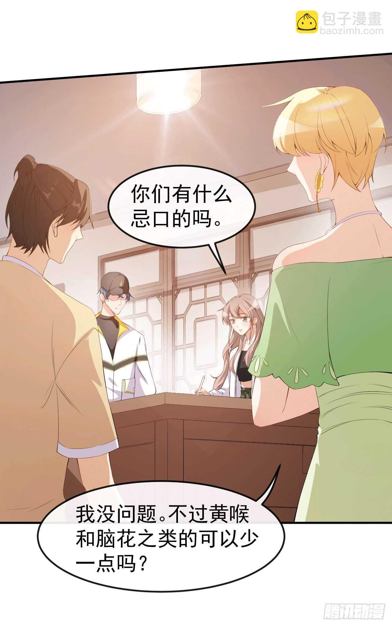 《美颜心动游戏》第49话 修罗场 第26页