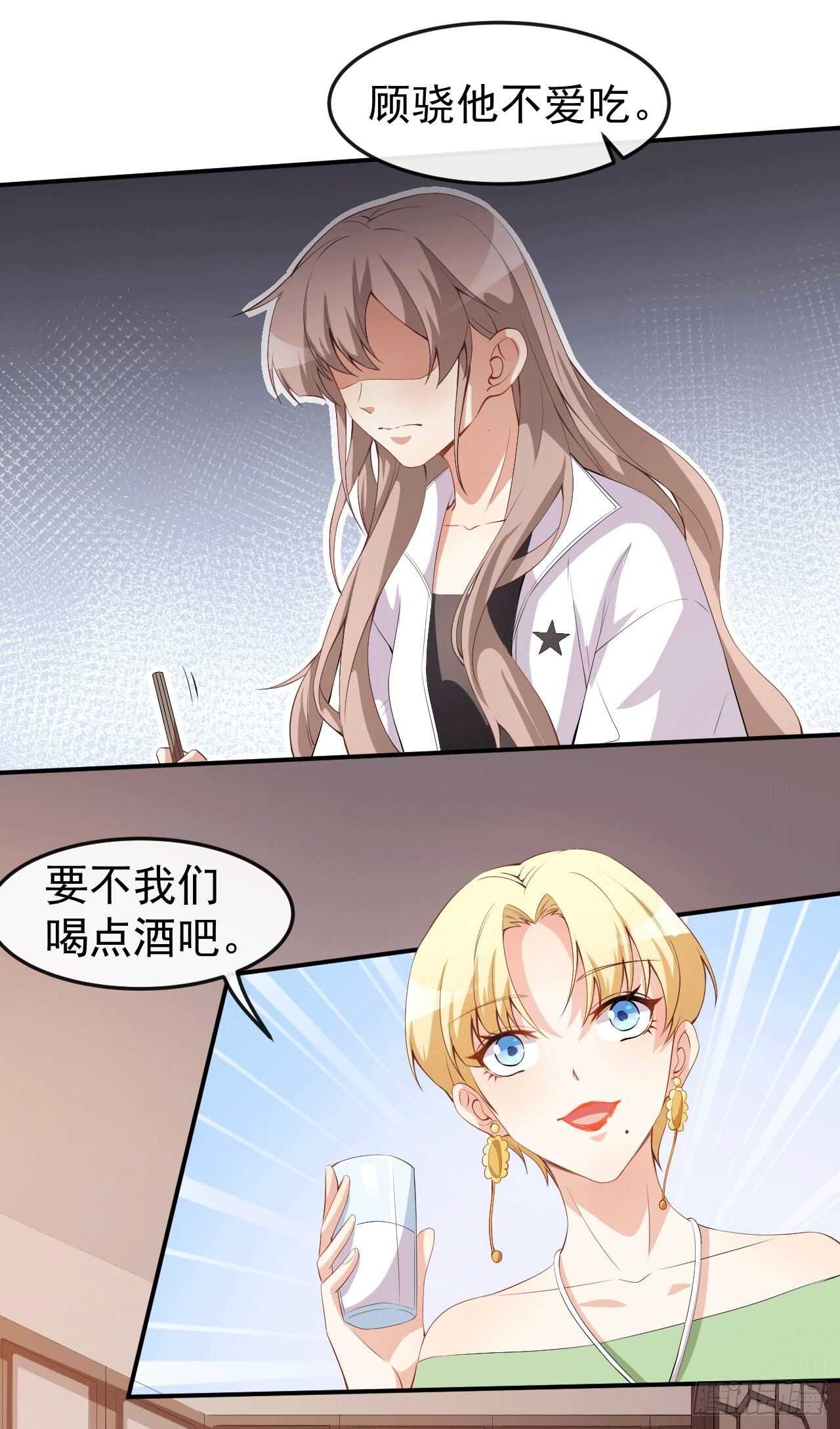 《美颜心动游戏》第49话 修罗场 第27页