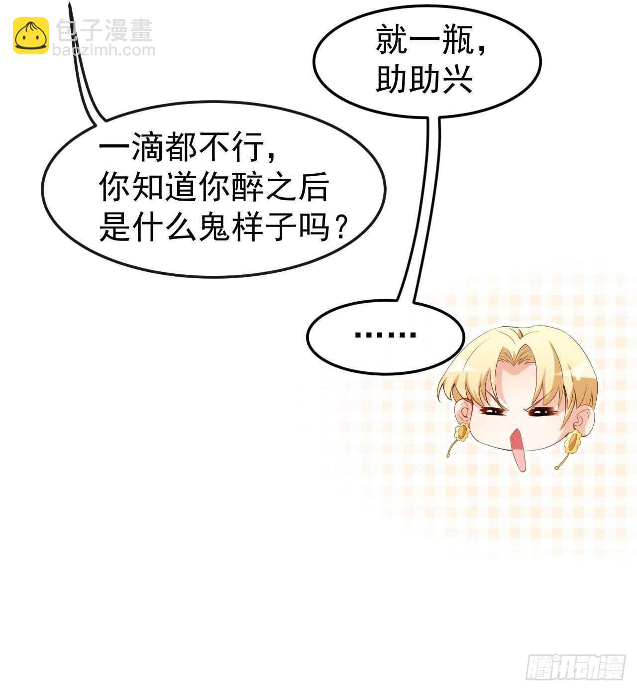 《美颜心动游戏》第49话 修罗场 第29页