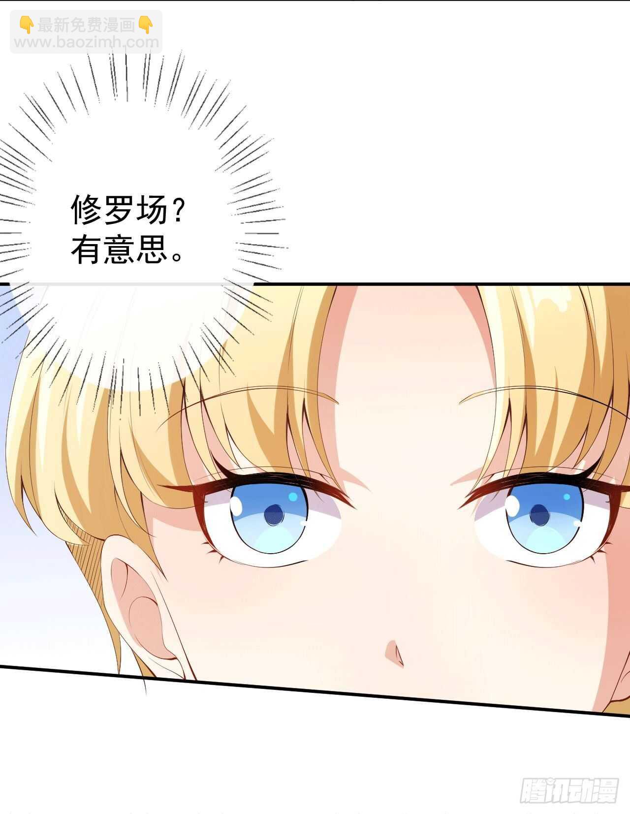 《美颜心动游戏》第49话 修罗场 第38页