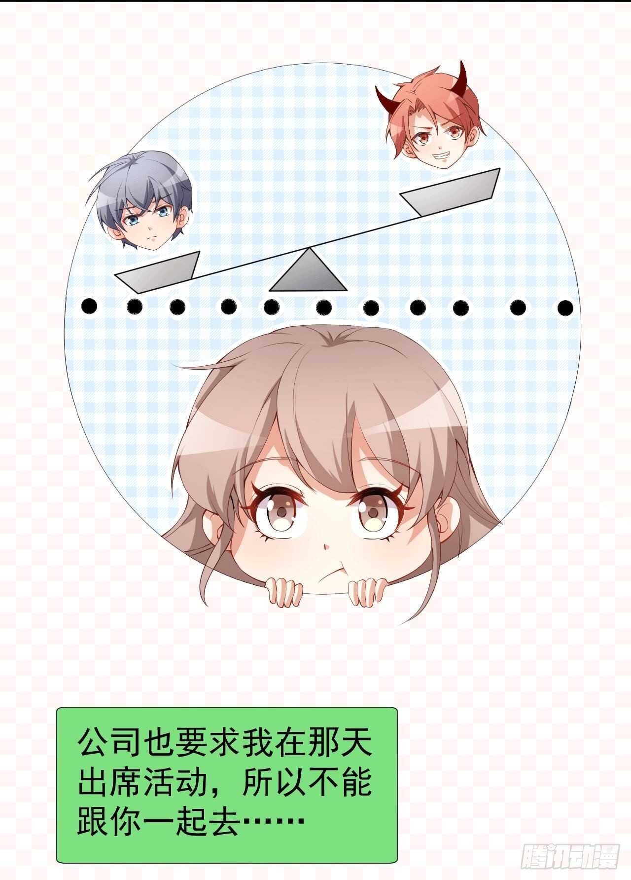 《美颜心动游戏》第49话 修罗场 第3页