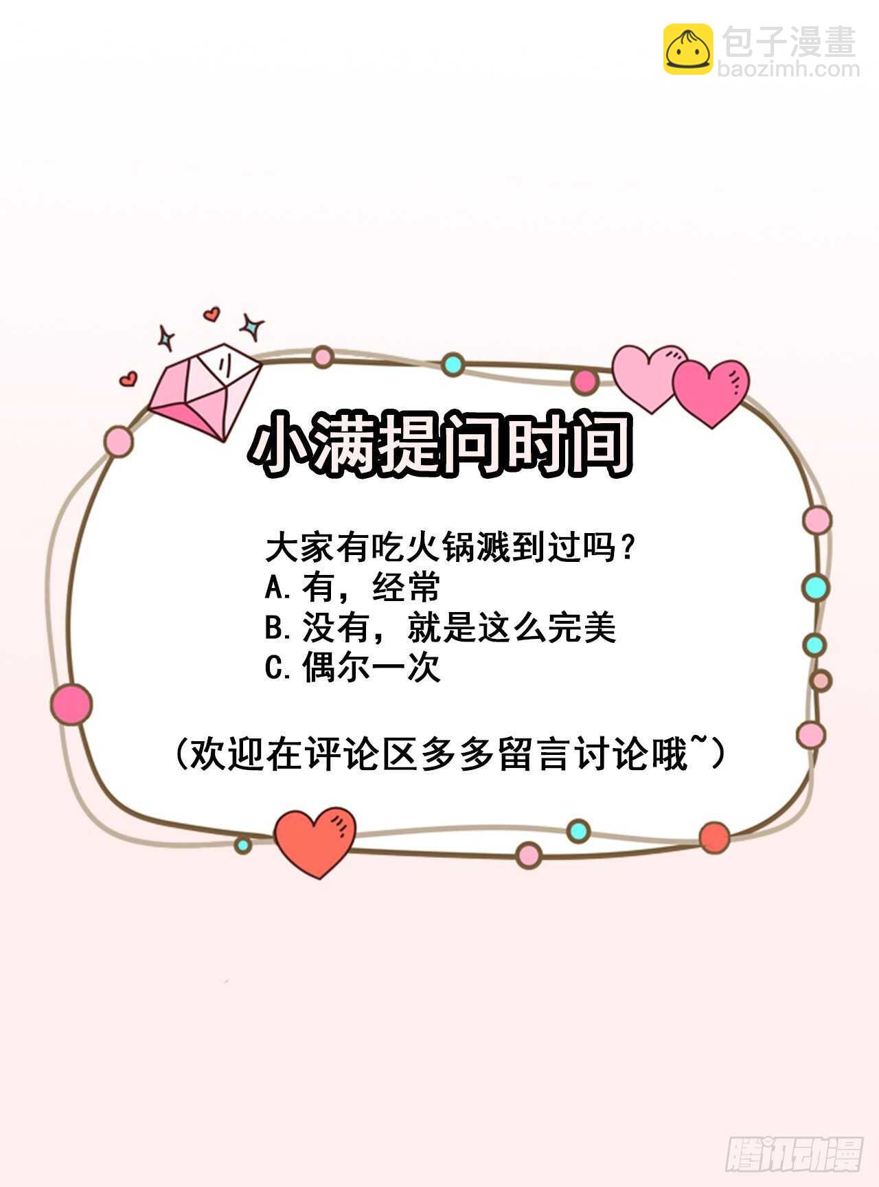 《美颜心动游戏》第49话 修罗场 第46页