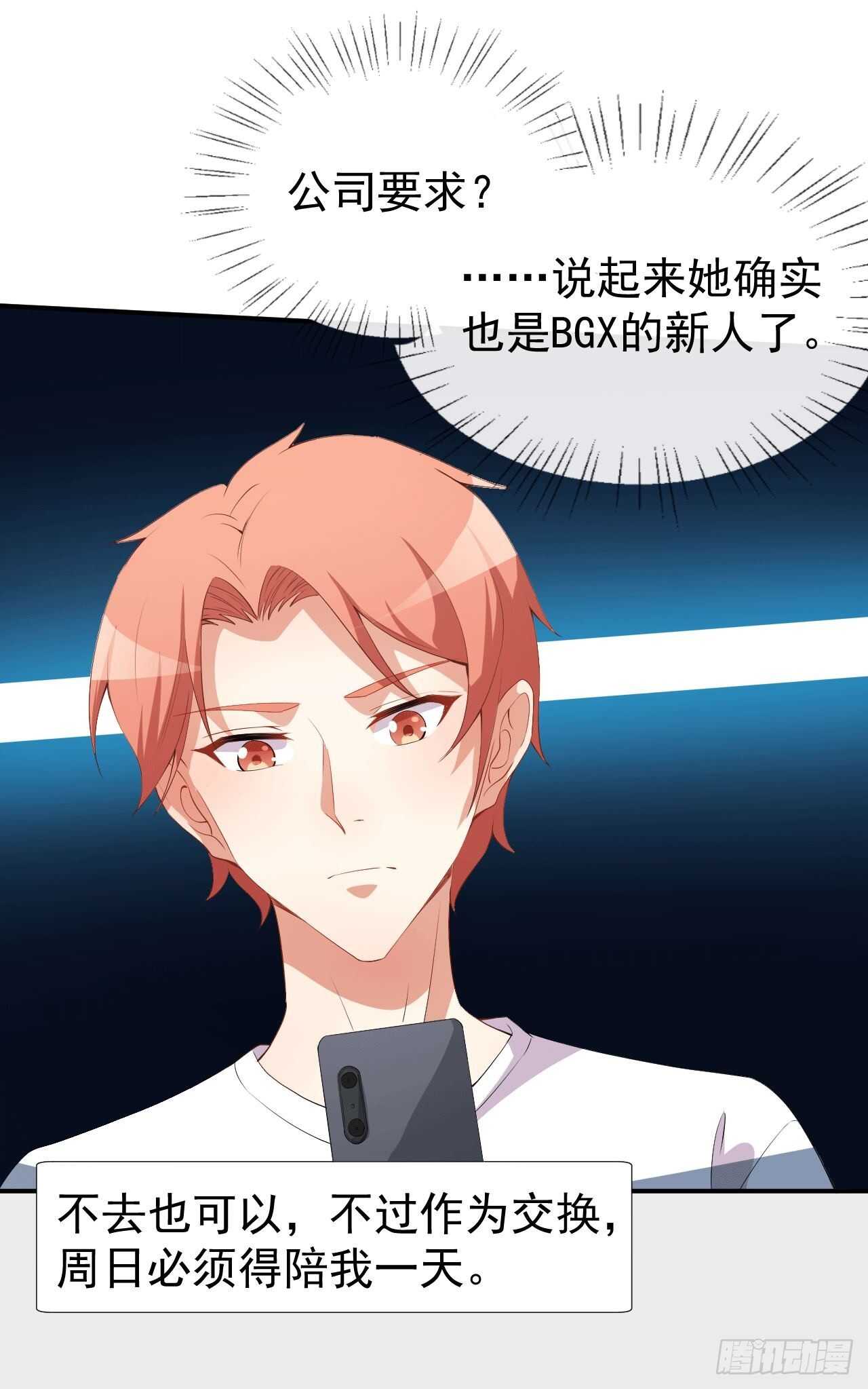 《美颜心动游戏》第49话 修罗场 第5页