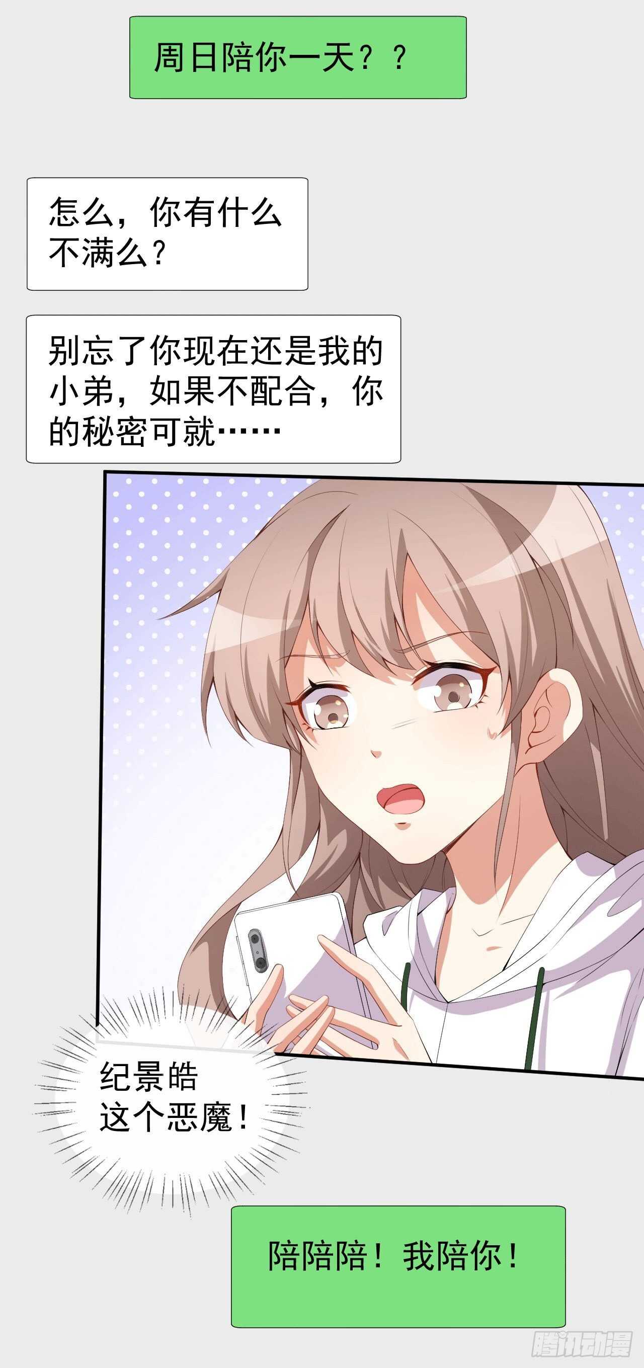 《美颜心动游戏》第49话 修罗场 第6页