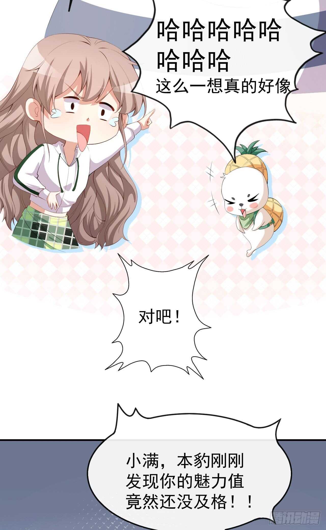 《美颜心动游戏》第48话 双难抉择 第13页