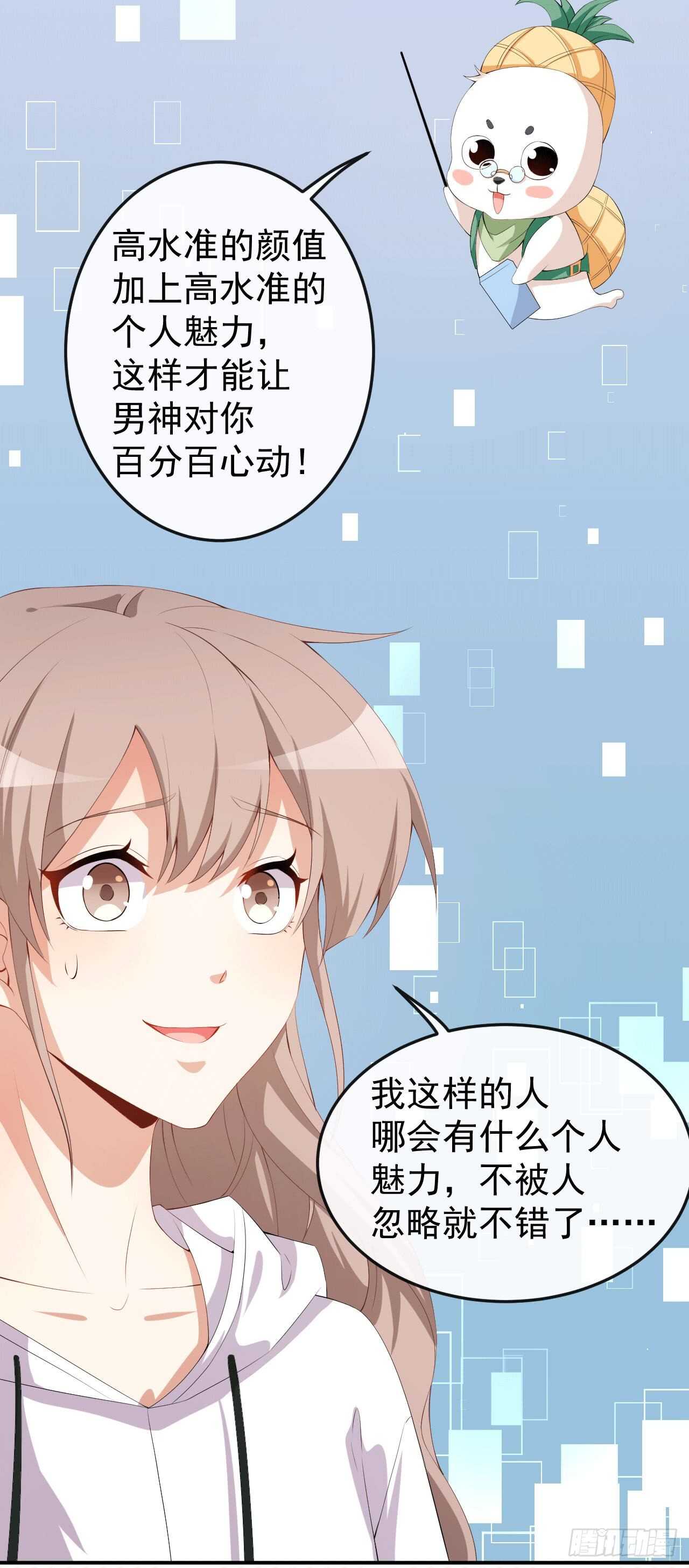 《美颜心动游戏》第48话 双难抉择 第17页