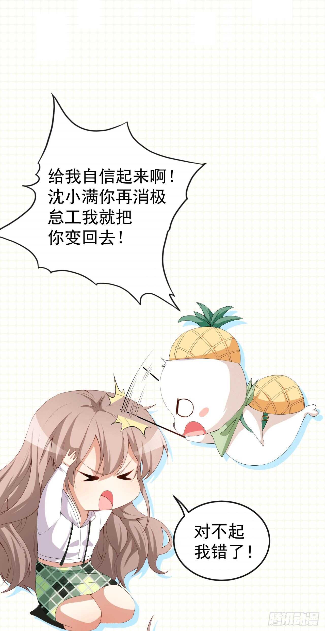 《美颜心动游戏》第48话 双难抉择 第18页