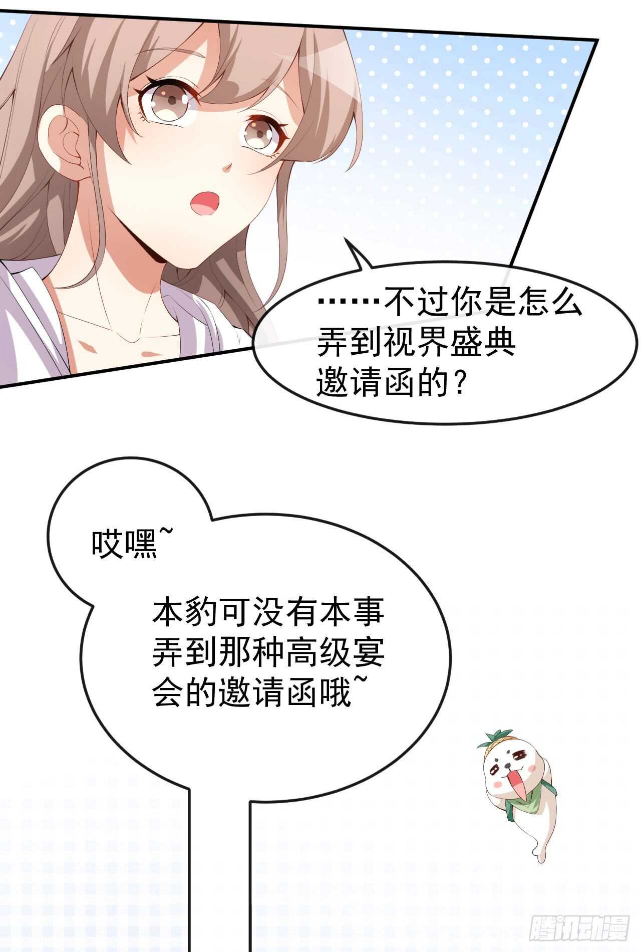 《美颜心动游戏》第48话 双难抉择 第23页