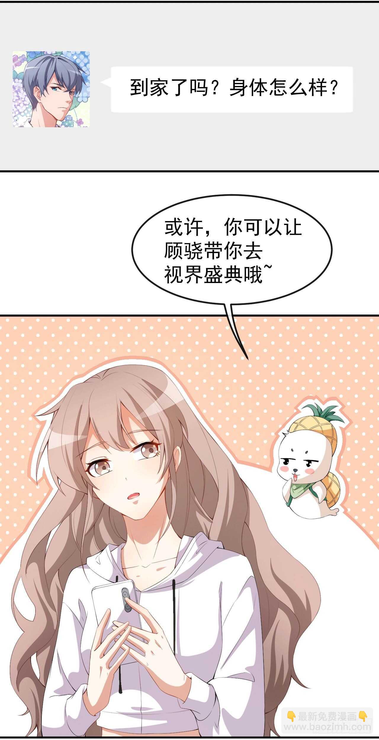《美颜心动游戏》第48话 双难抉择 第26页
