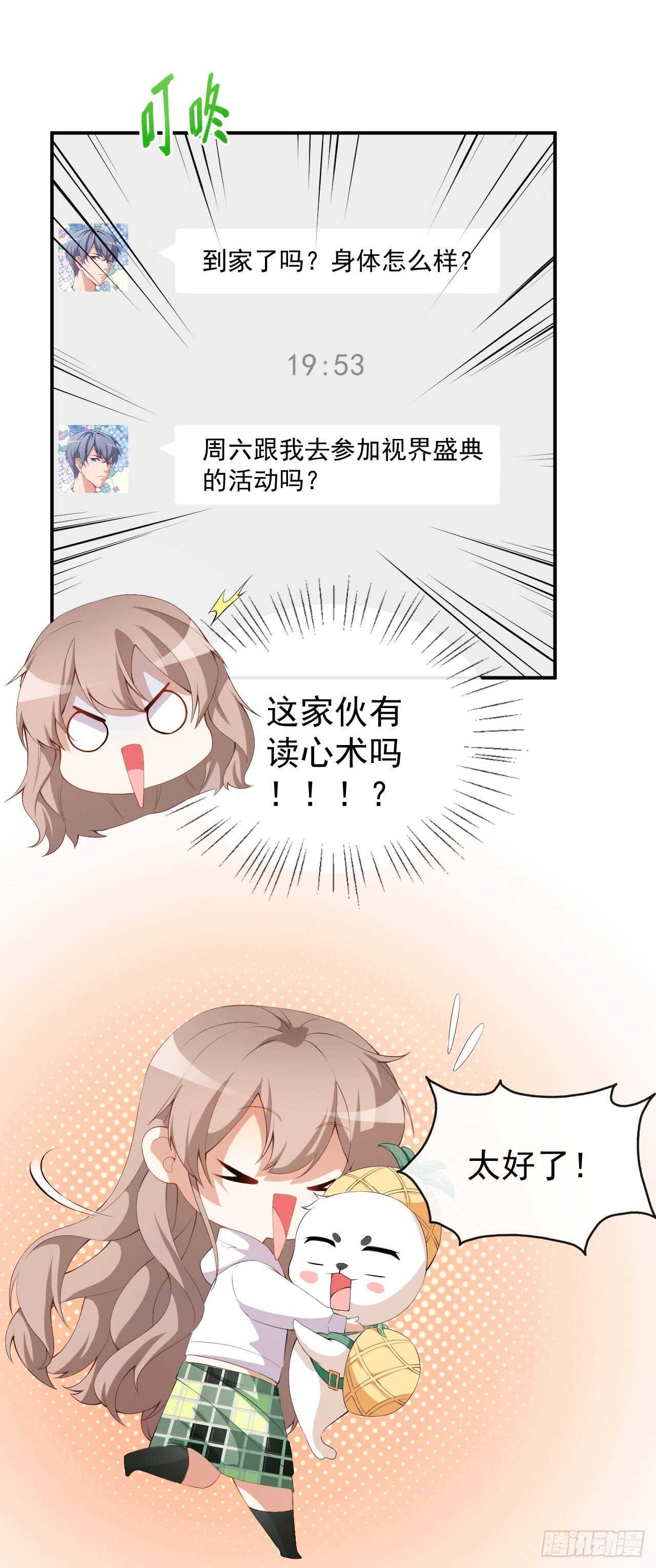 《美颜心动游戏》第48话 双难抉择 第27页