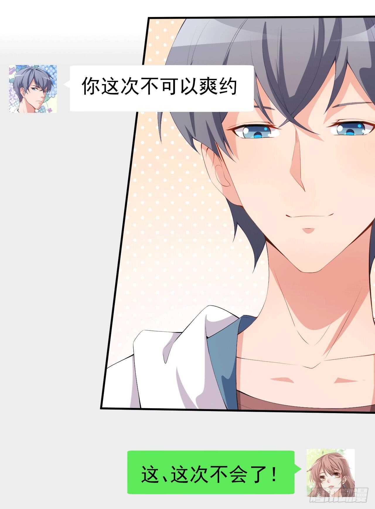 《美颜心动游戏》第48话 双难抉择 第29页
