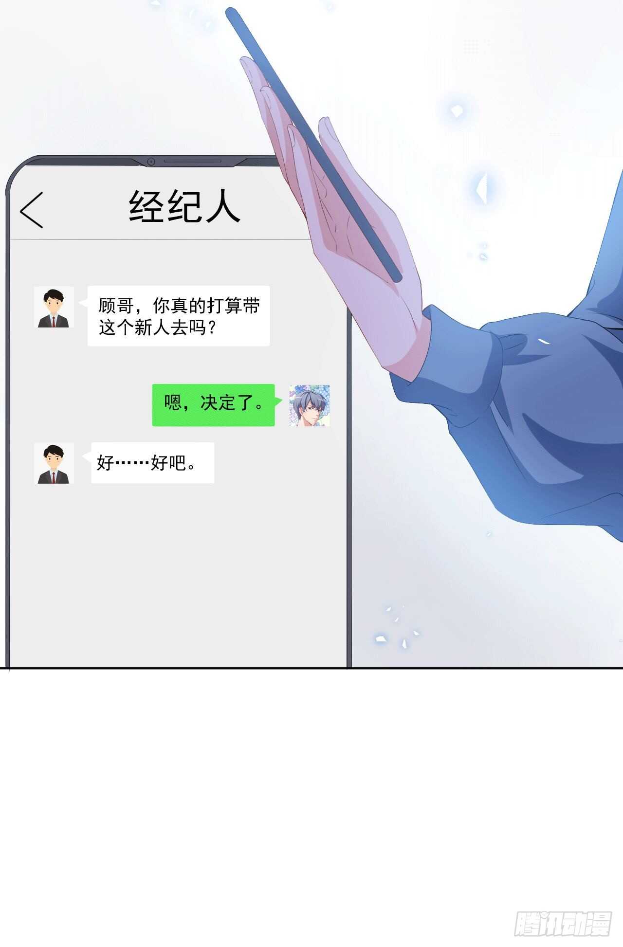 《美颜心动游戏》第48话 双难抉择 第31页