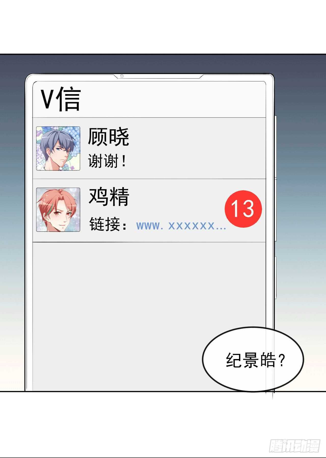 《美颜心动游戏》第48话 双难抉择 第33页