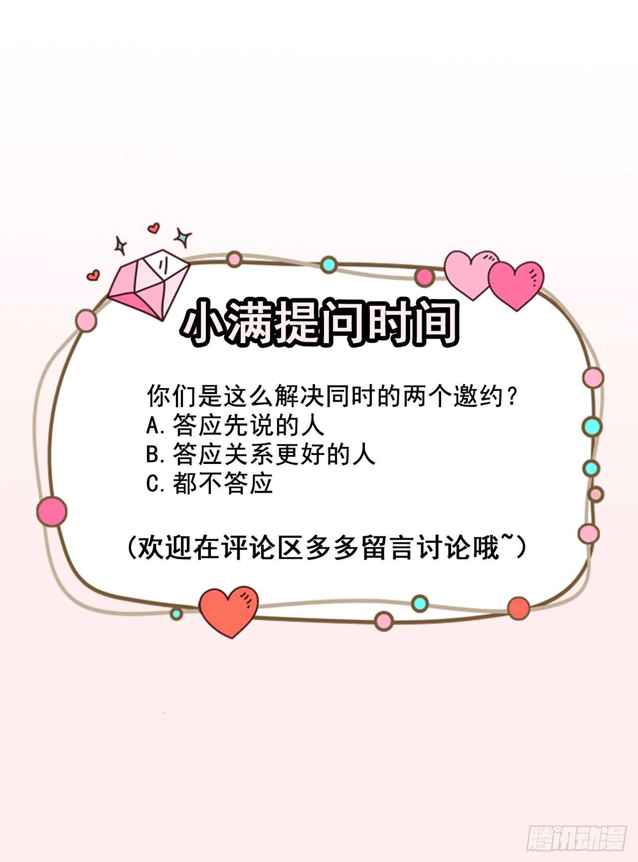 《美颜心动游戏》第48话 双难抉择 第37页