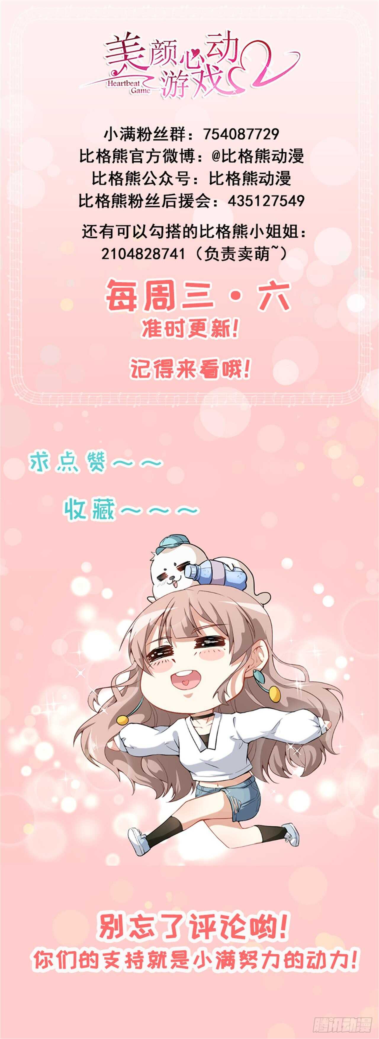 《美颜心动游戏》第48话 双难抉择 第38页