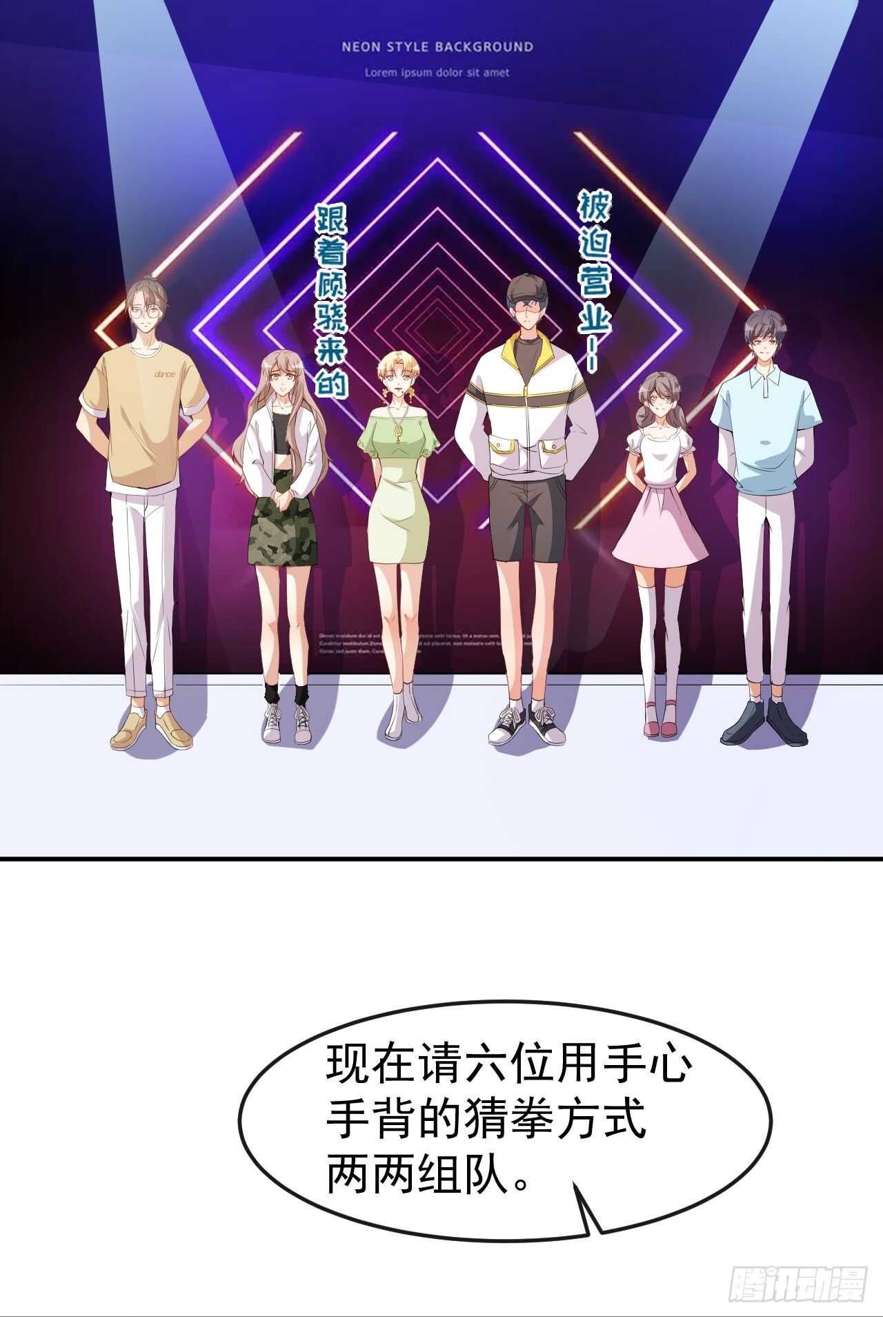 《美颜心动游戏》第50话 情侣活动 第19页