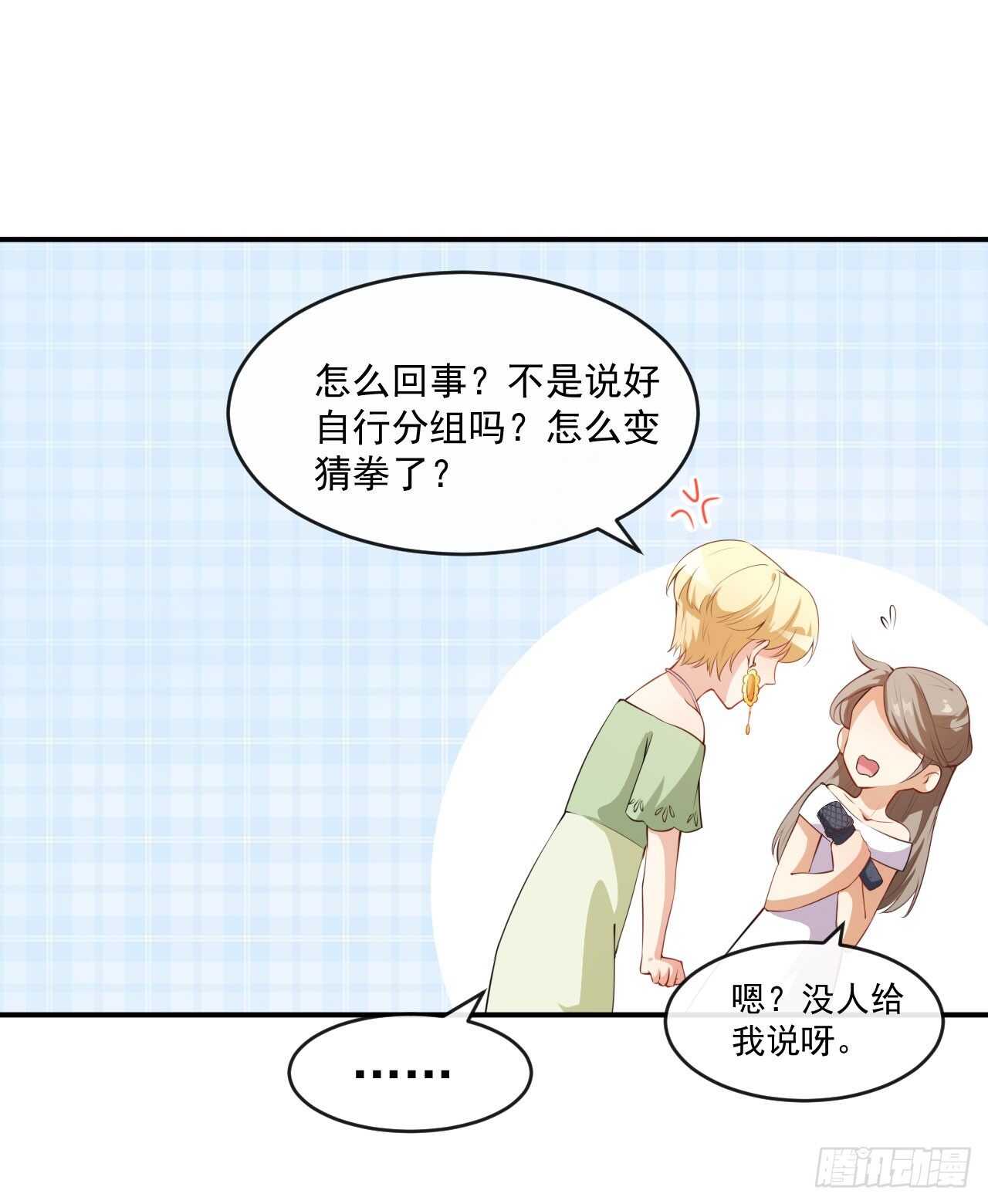 《美颜心动游戏》第50话 情侣活动 第22页