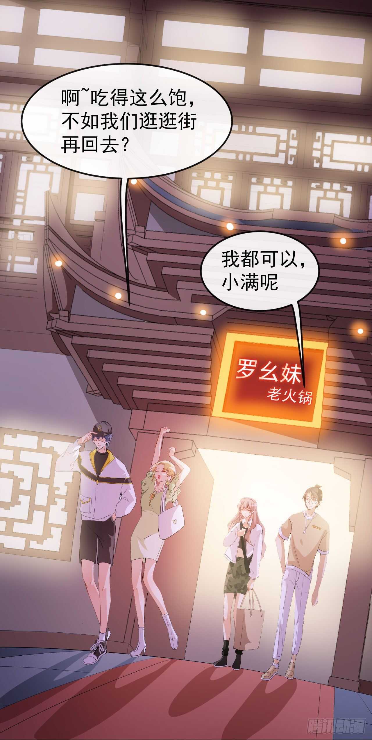 《美颜心动游戏》第50话 情侣活动 第2页