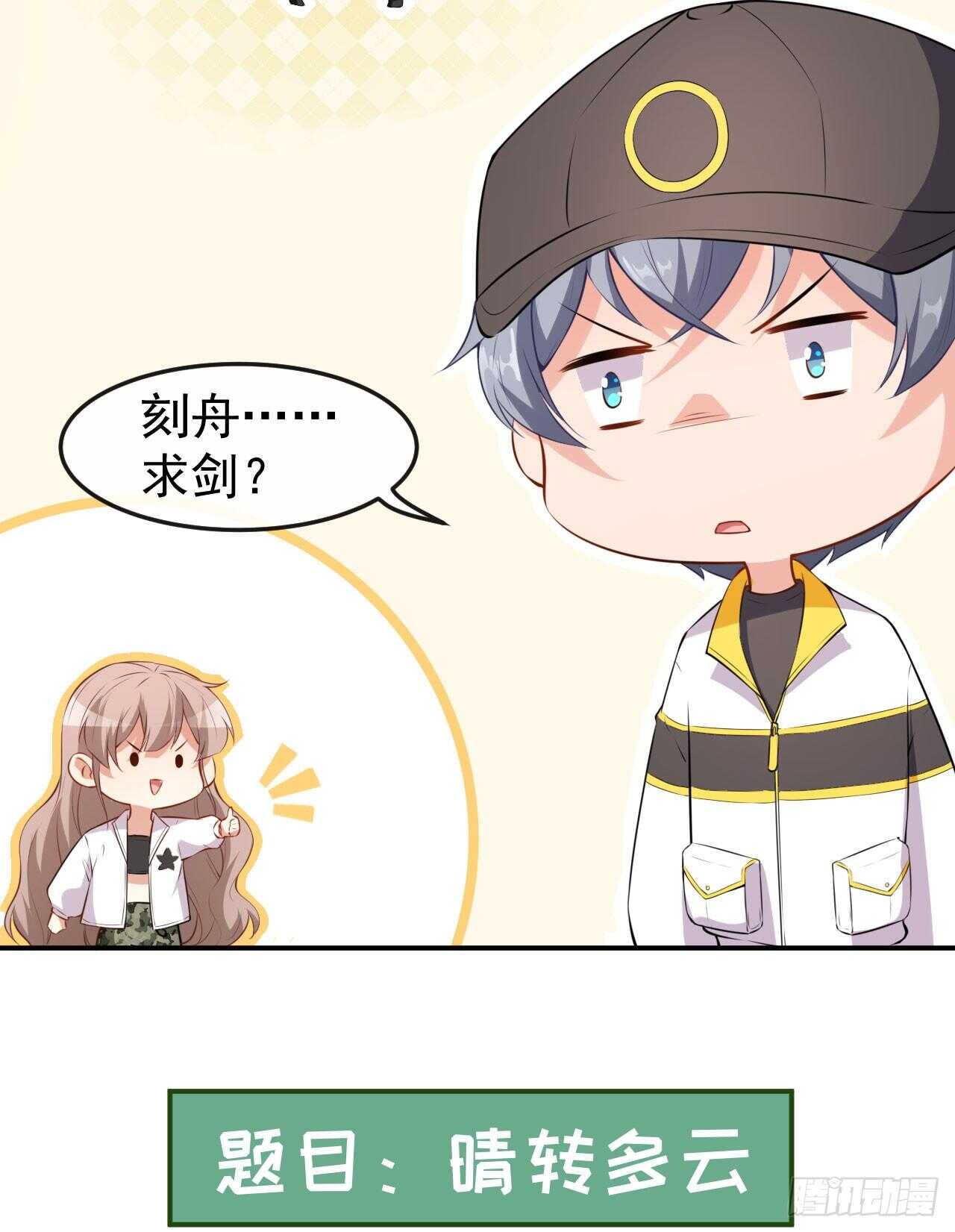 《美颜心动游戏》第50话 情侣活动 第35页