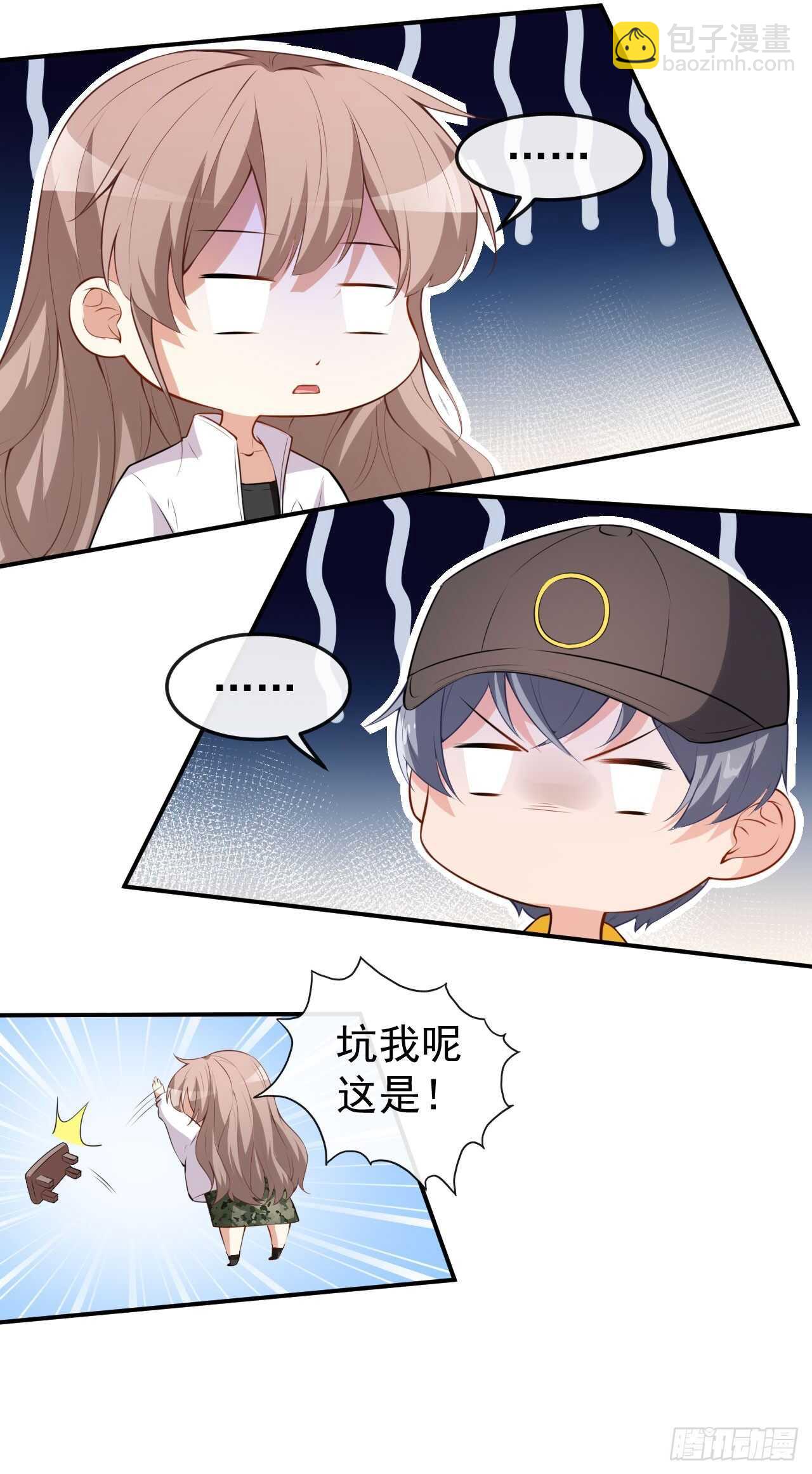 《美颜心动游戏》第50话 情侣活动 第36页