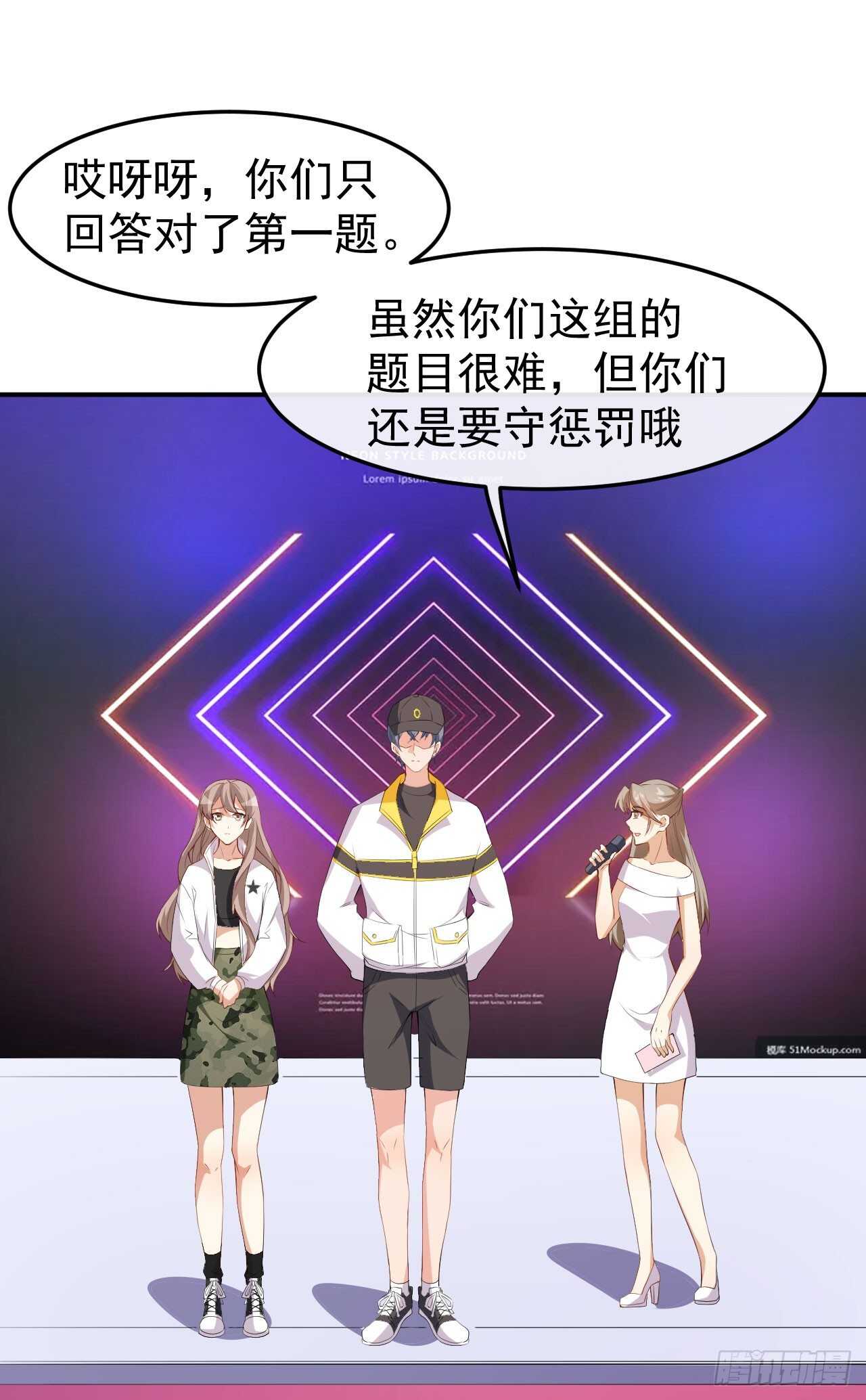 《美颜心动游戏》第50话 情侣活动 第37页