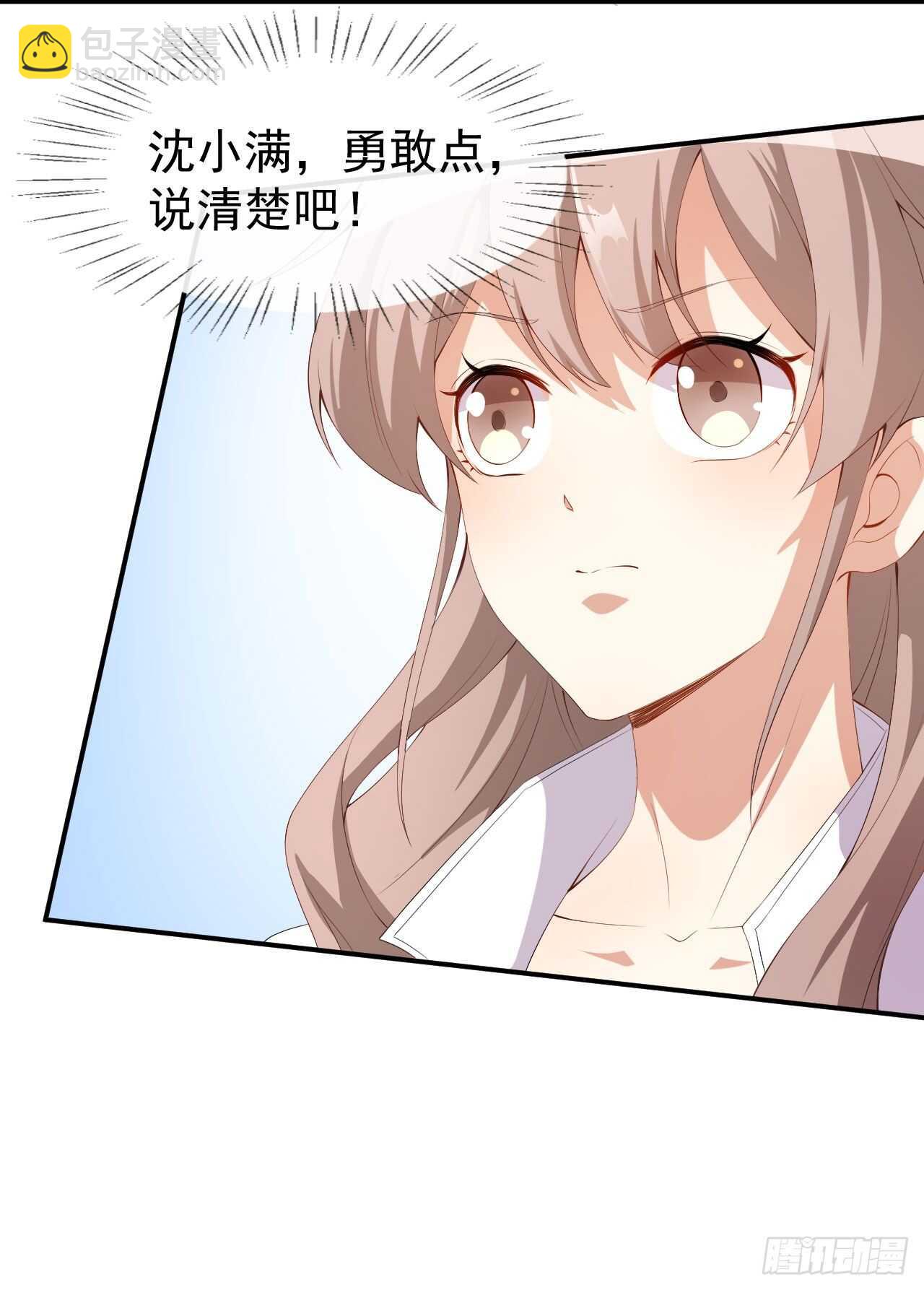 《美颜心动游戏》第50话 情侣活动 第7页