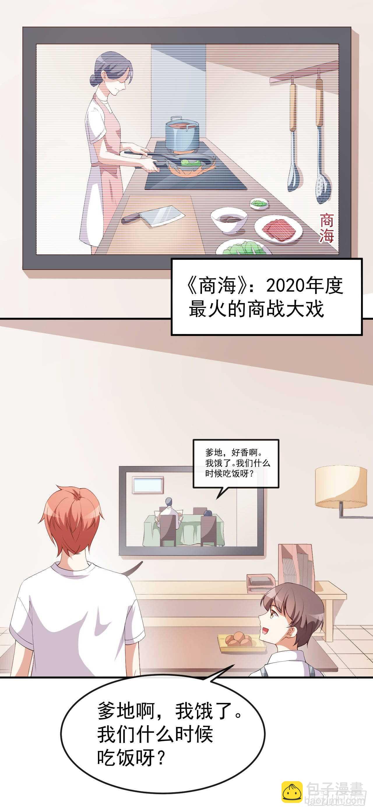 《美颜心动游戏》第54话 一家三口 第12页