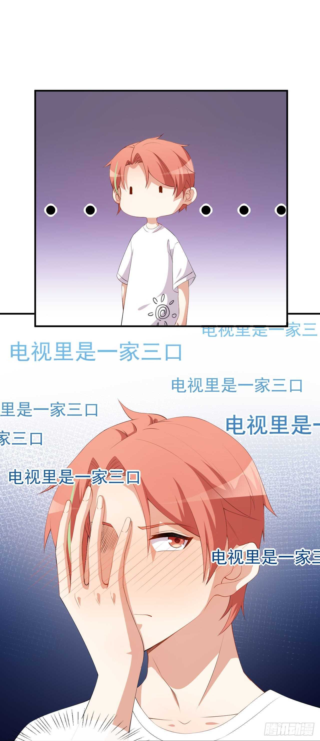 《美颜心动游戏》第54话 一家三口 第15页