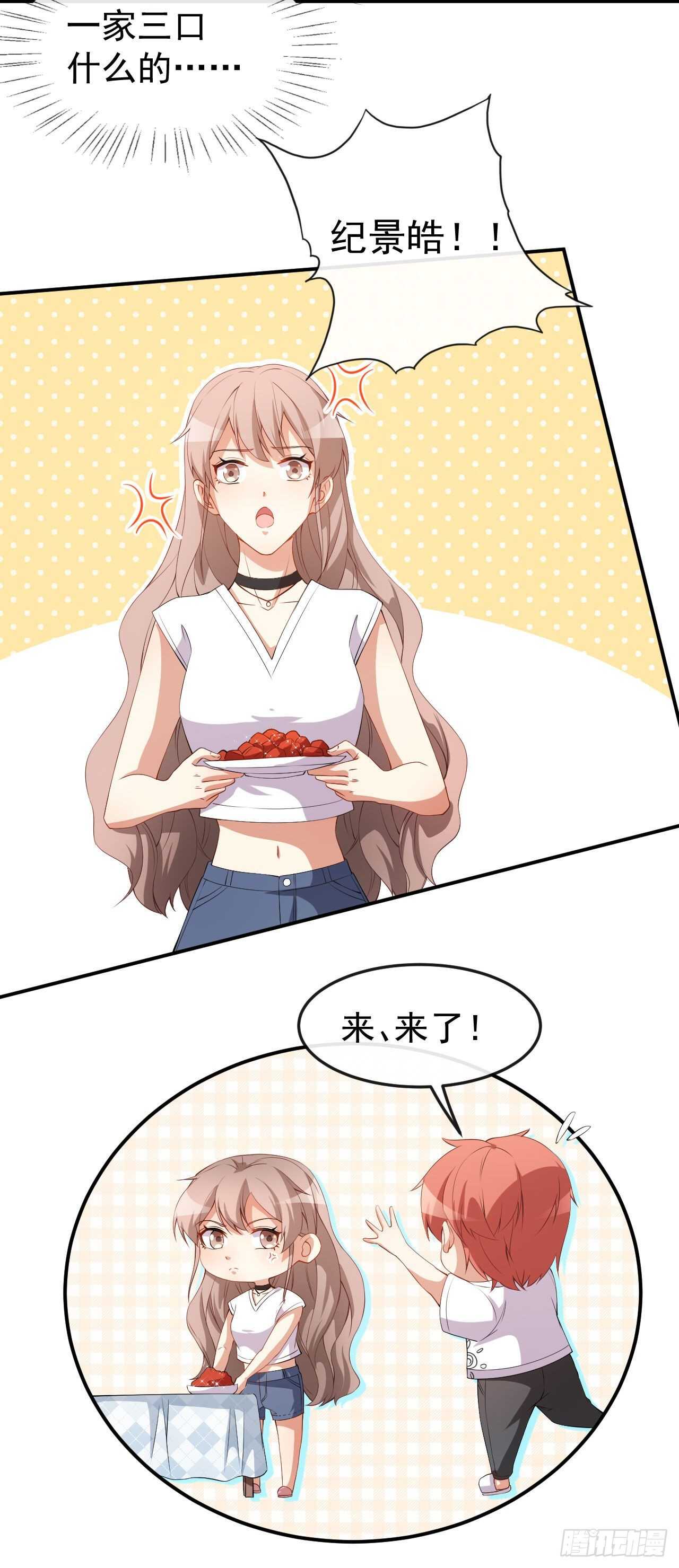 《美颜心动游戏》第54话 一家三口 第16页