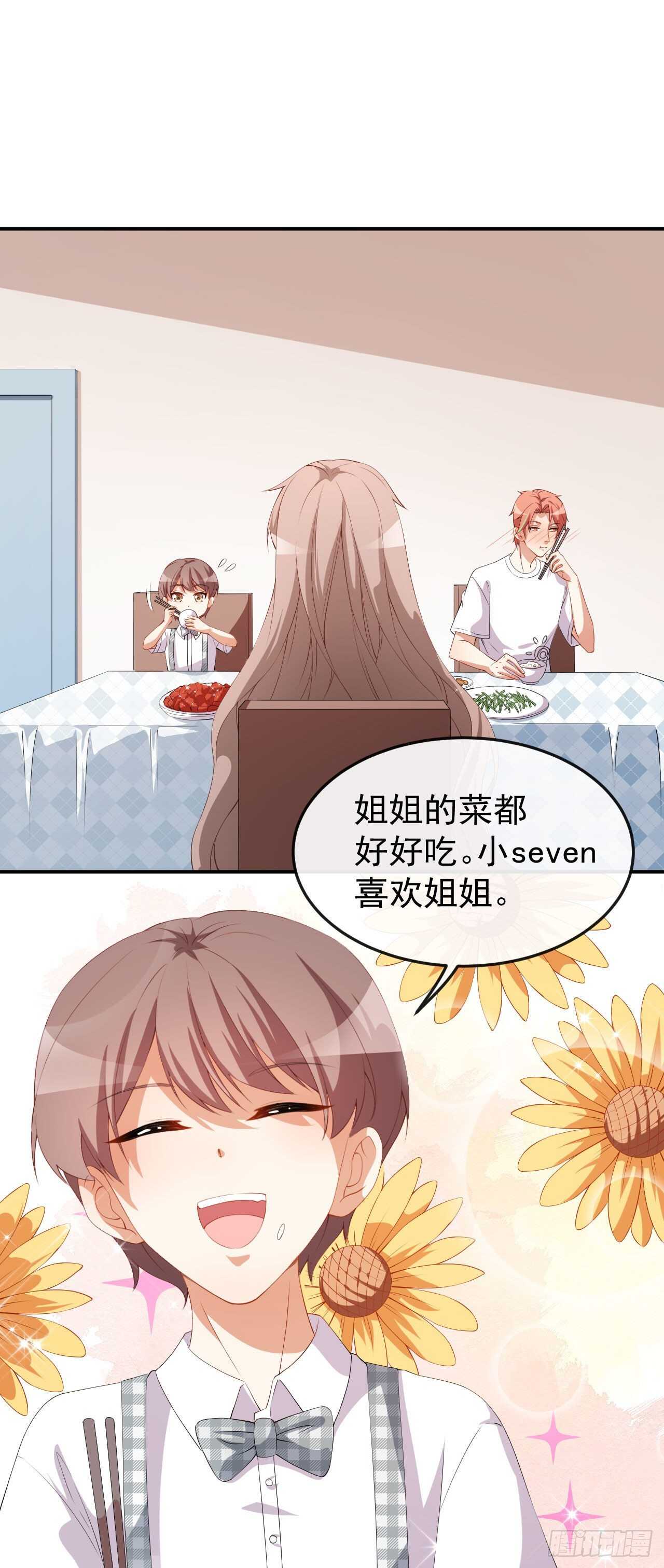 《美颜心动游戏》第54话 一家三口 第17页